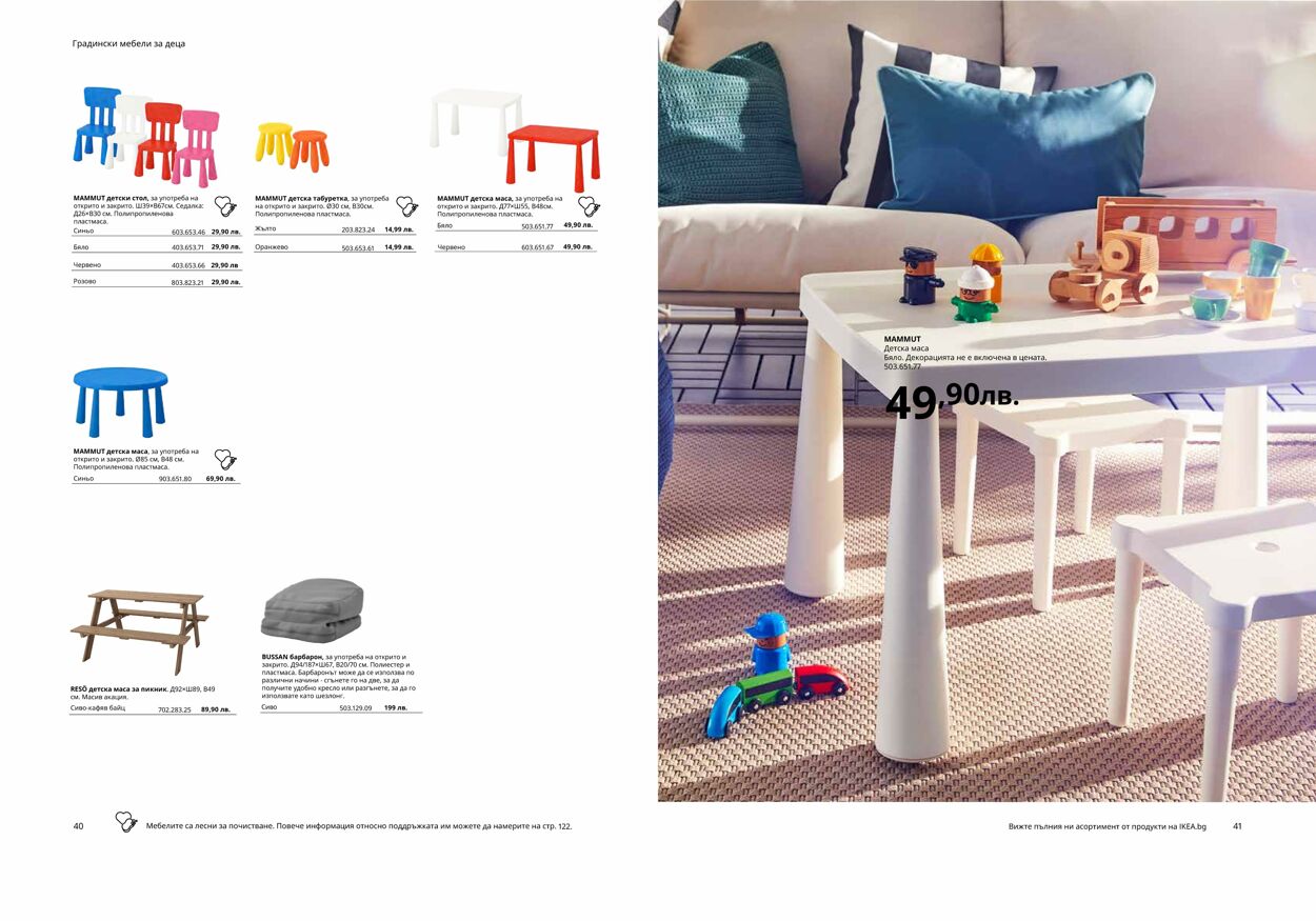 каталог IKEA 10.04.2023 - 31.12.2023