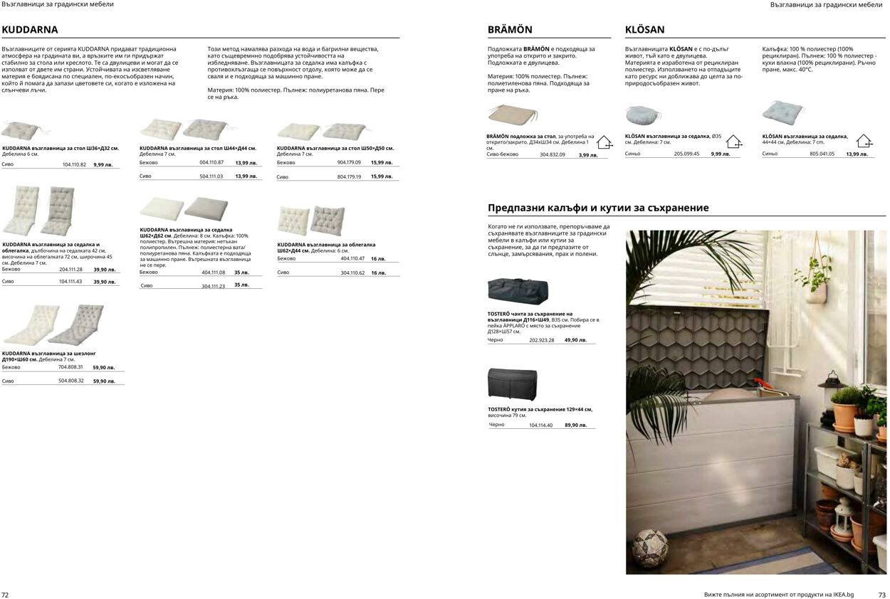 каталог IKEA 10.04.2023 - 31.12.2023