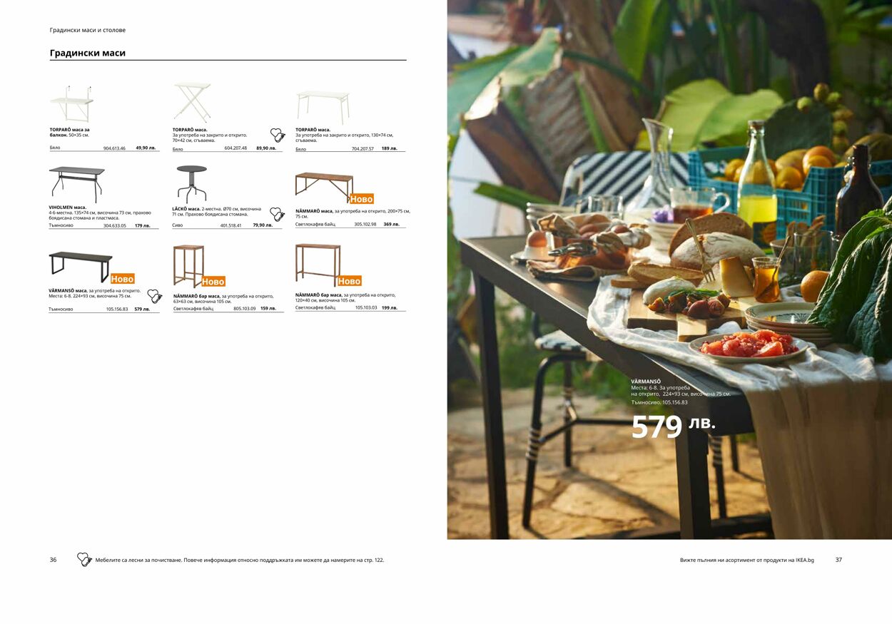 каталог IKEA 10.04.2023 - 31.12.2023