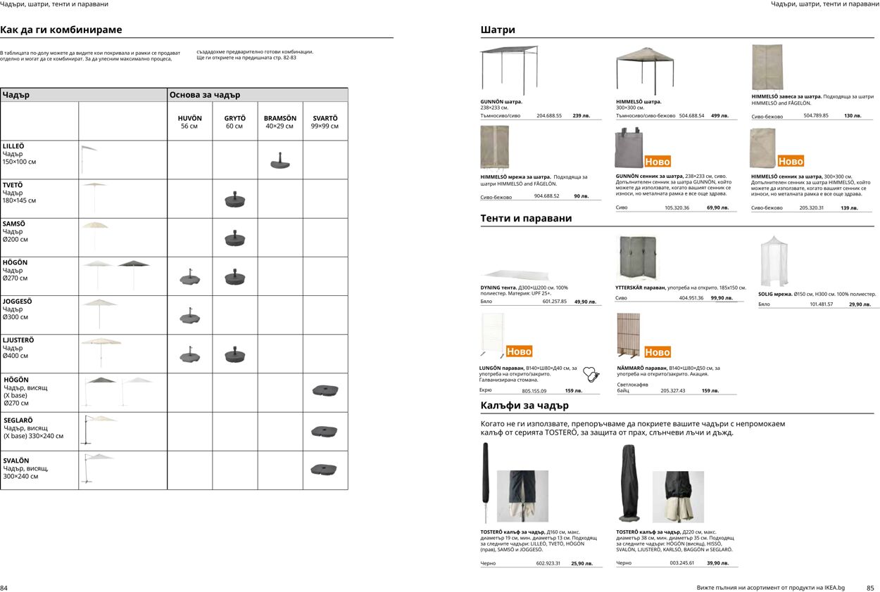 каталог IKEA 10.04.2023 - 31.12.2023