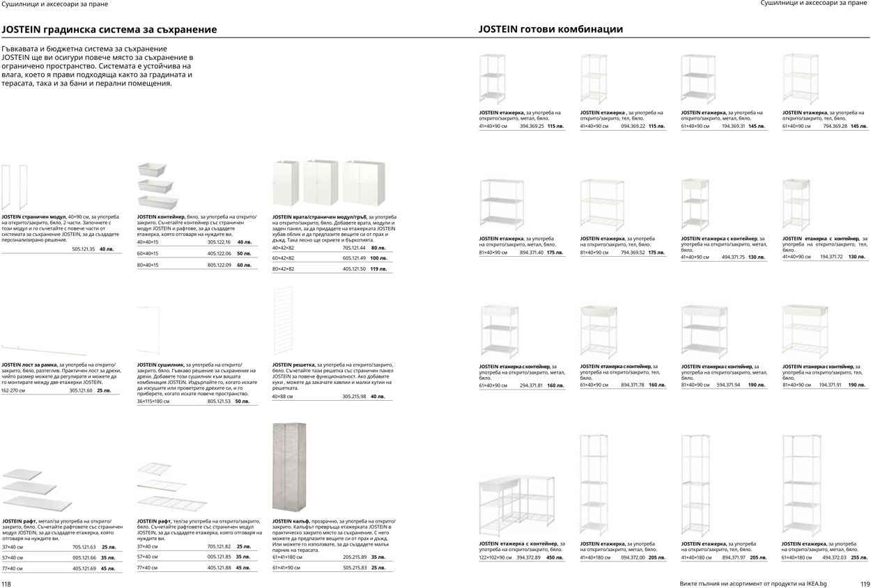 каталог IKEA 10.04.2023 - 31.12.2023