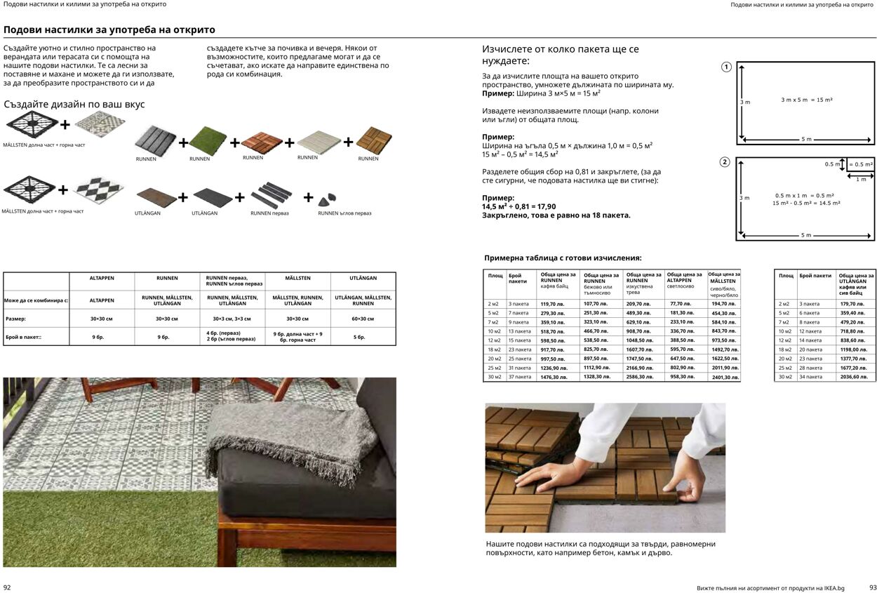 каталог IKEA 10.04.2023 - 31.12.2023