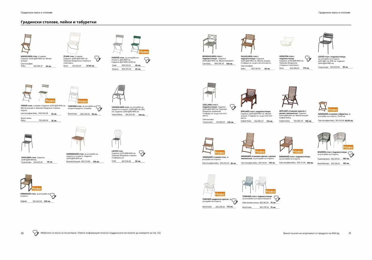 каталог IKEA 10.04.2023 - 31.12.2023