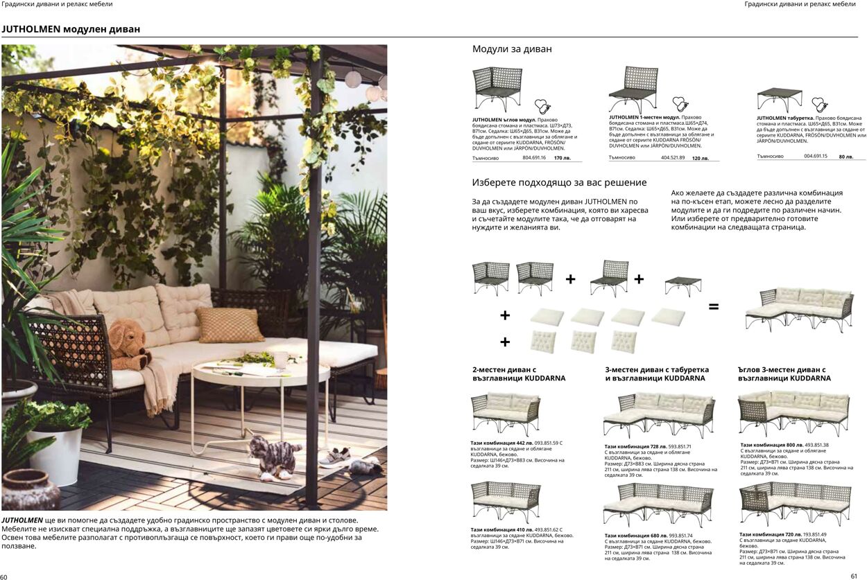 каталог IKEA 10.04.2023 - 31.12.2023