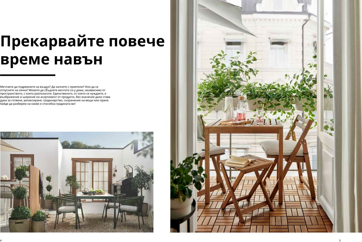 каталог IKEA 10.04.2023 - 31.12.2023