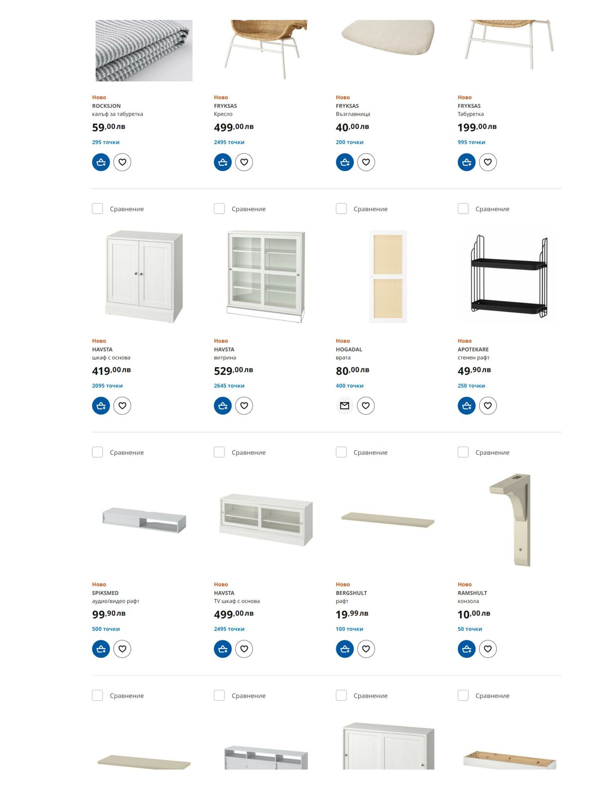 каталог IKEA 02.05.2024 - 06.05.2024