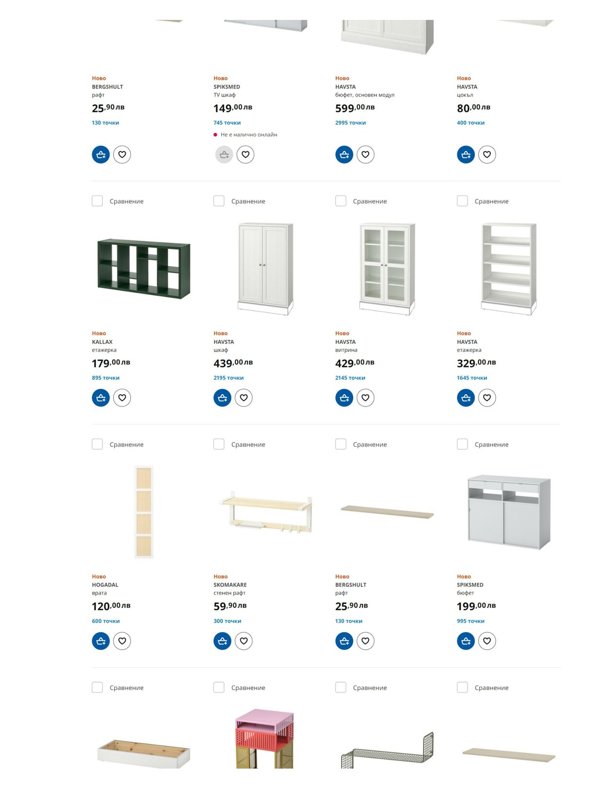 каталог IKEA 02.05.2024 - 06.05.2024