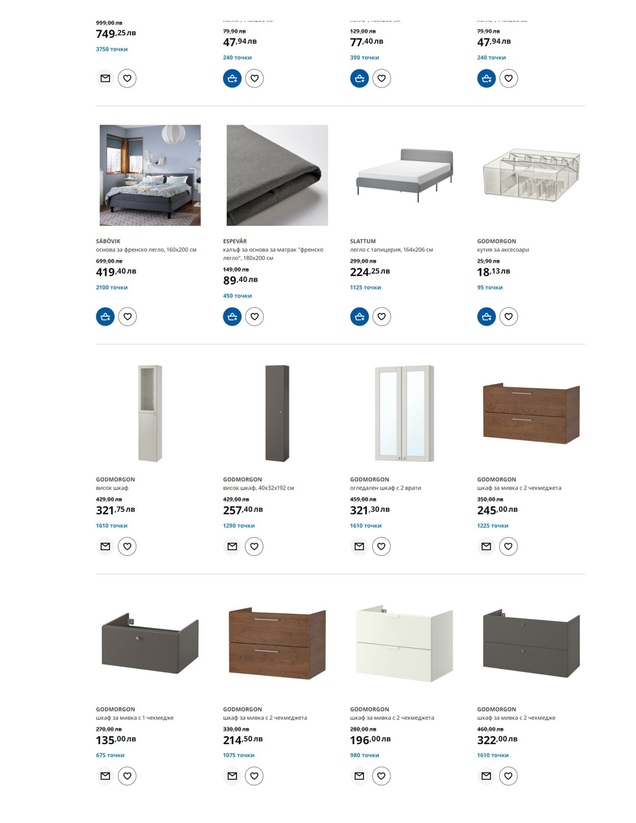 каталог IKEA 23.04.2024 - 30.04.2024