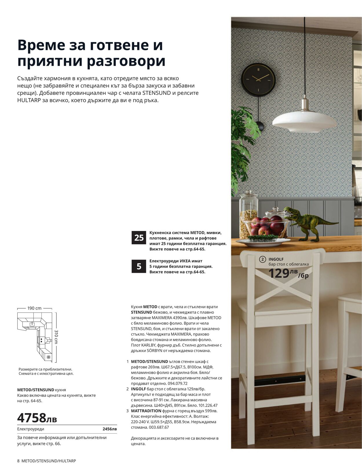 каталог IKEA 01.06.2022 - 15.08.2022