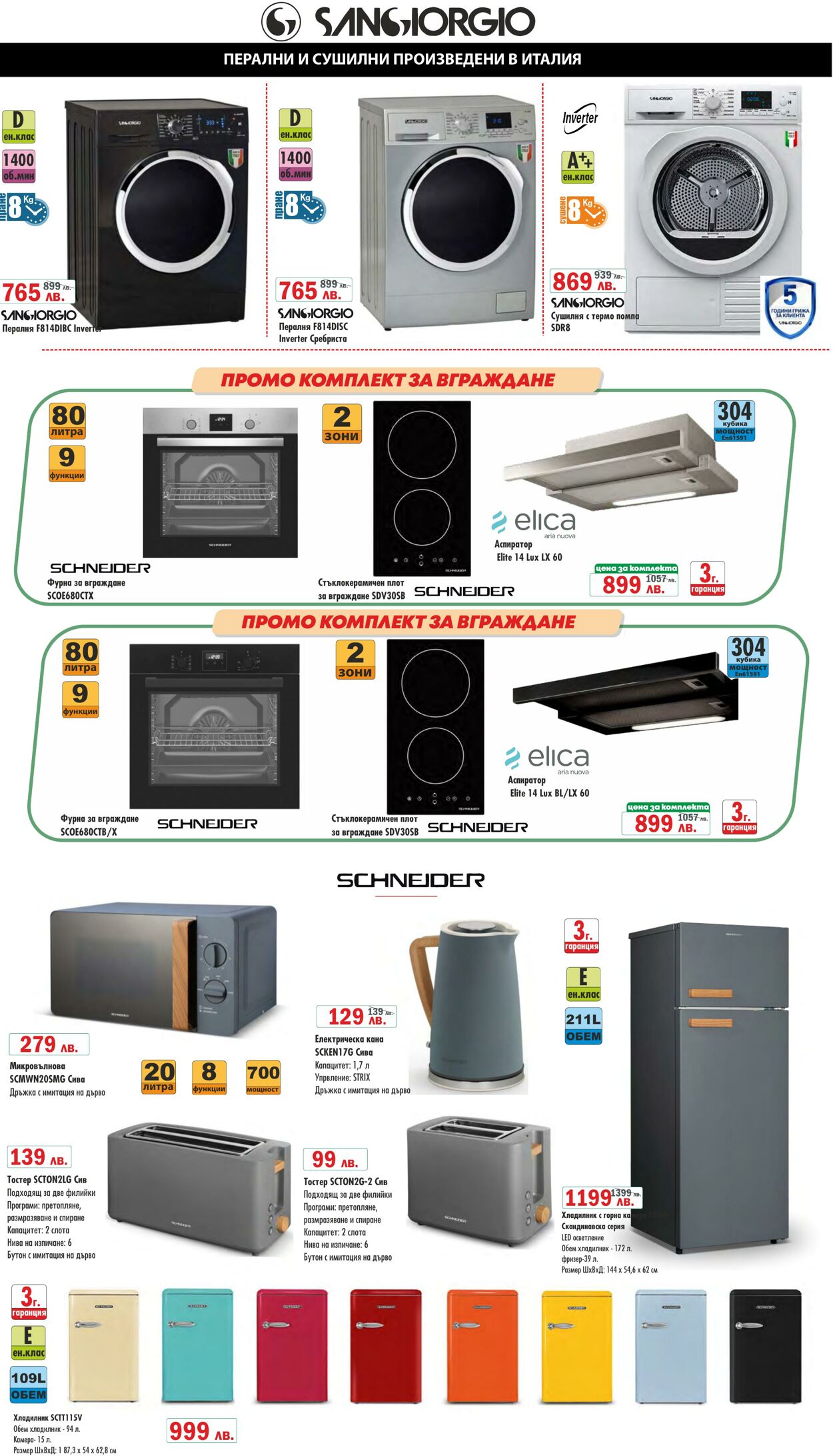 каталог Интермаркет 29.09.2023 - 29.10.2023