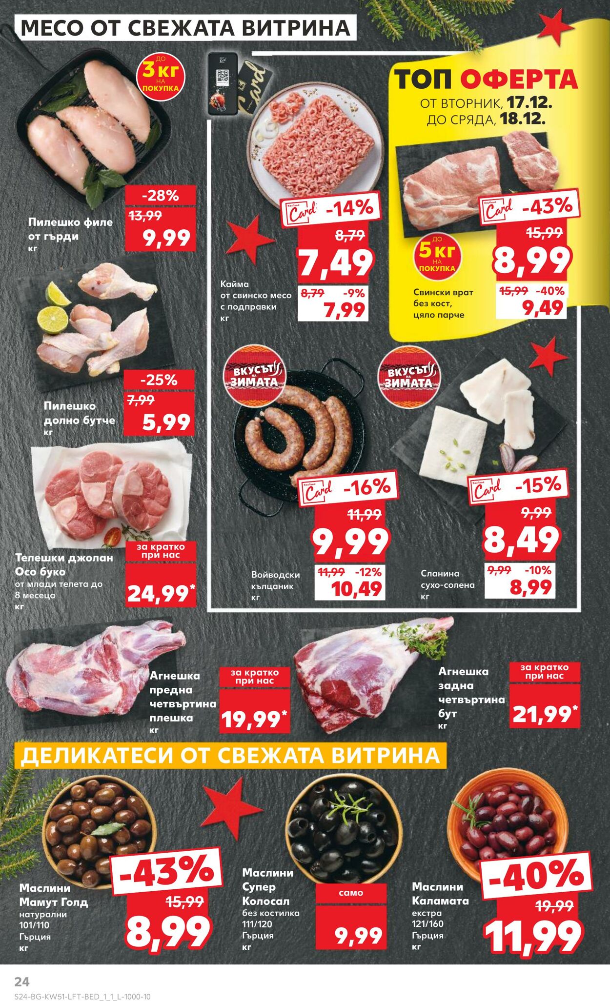 каталог Kaufland 13.12.2024 - 27.12.2024