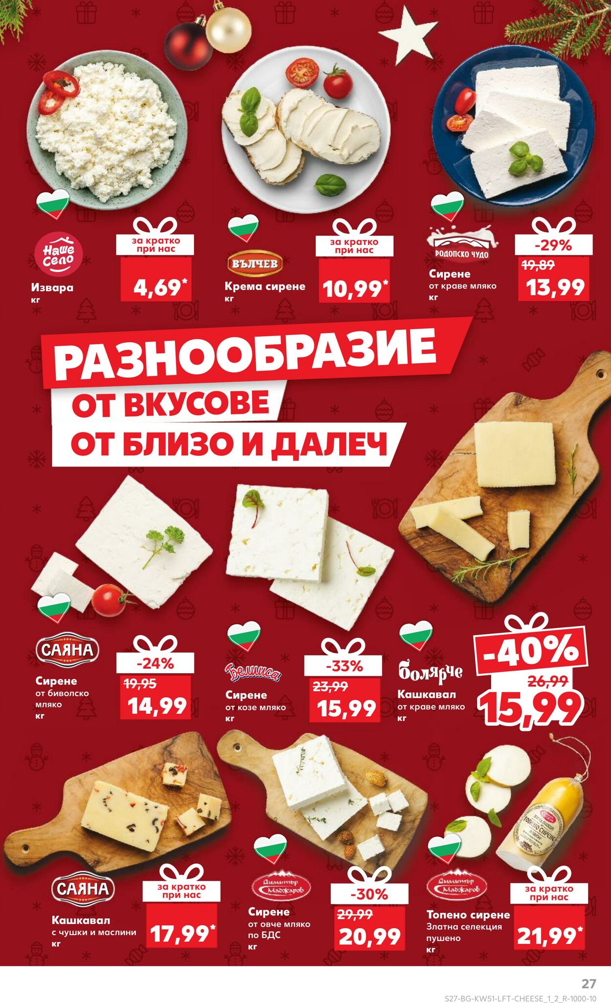 каталог Kaufland 13.12.2024 - 27.12.2024