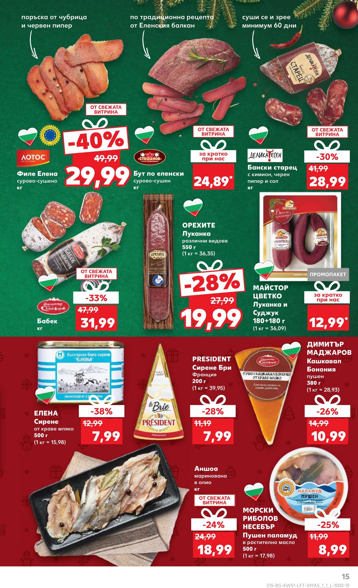 каталог Kaufland 13.12.2024 - 27.12.2024