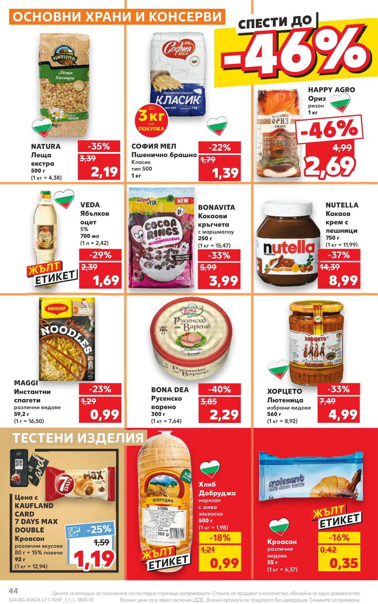 каталог Kaufland 10.06.2024 - 16.06.2024