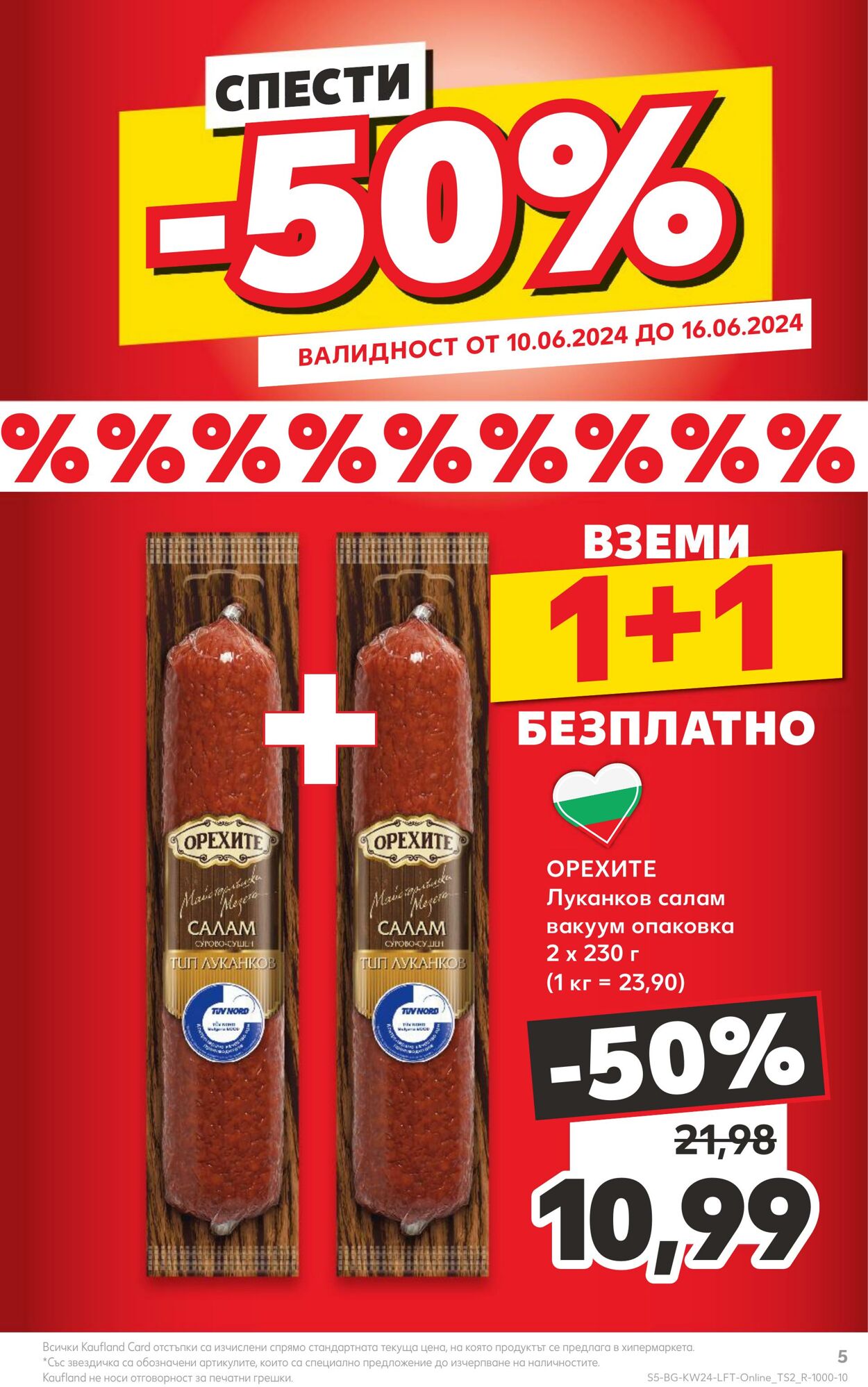 каталог Kaufland 10.06.2024 - 16.06.2024