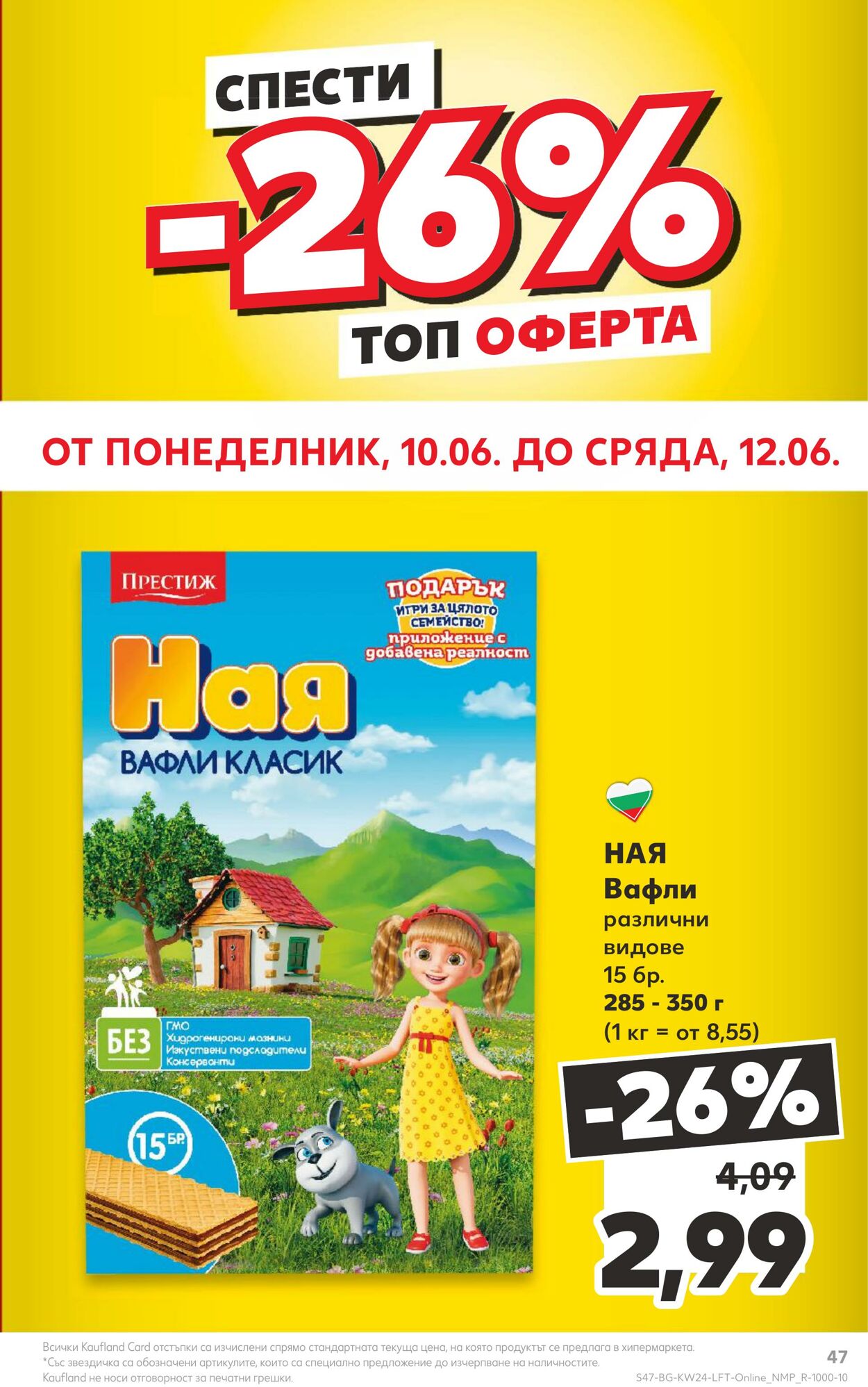 каталог Kaufland 10.06.2024 - 16.06.2024