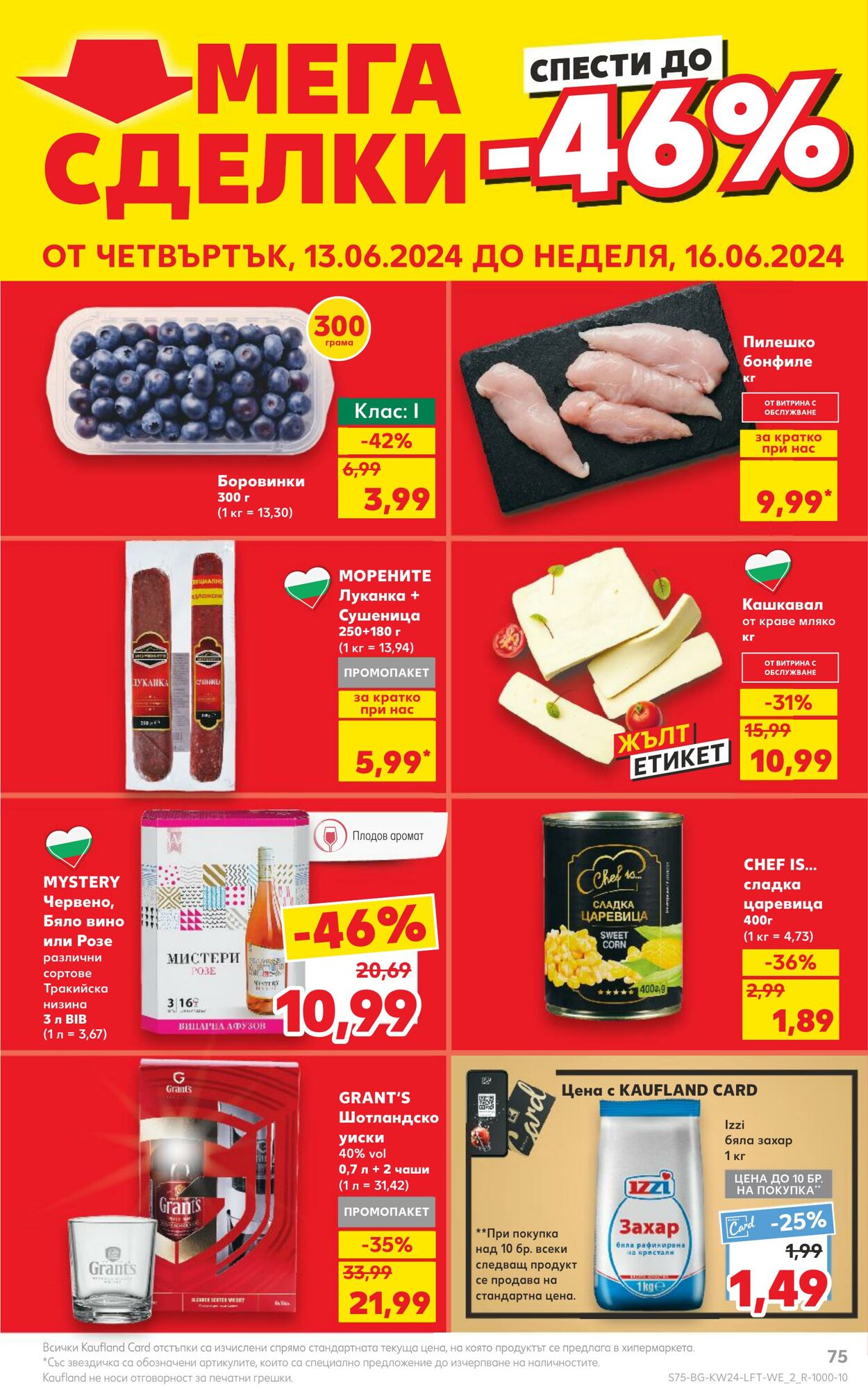 каталог Kaufland 10.06.2024 - 16.06.2024