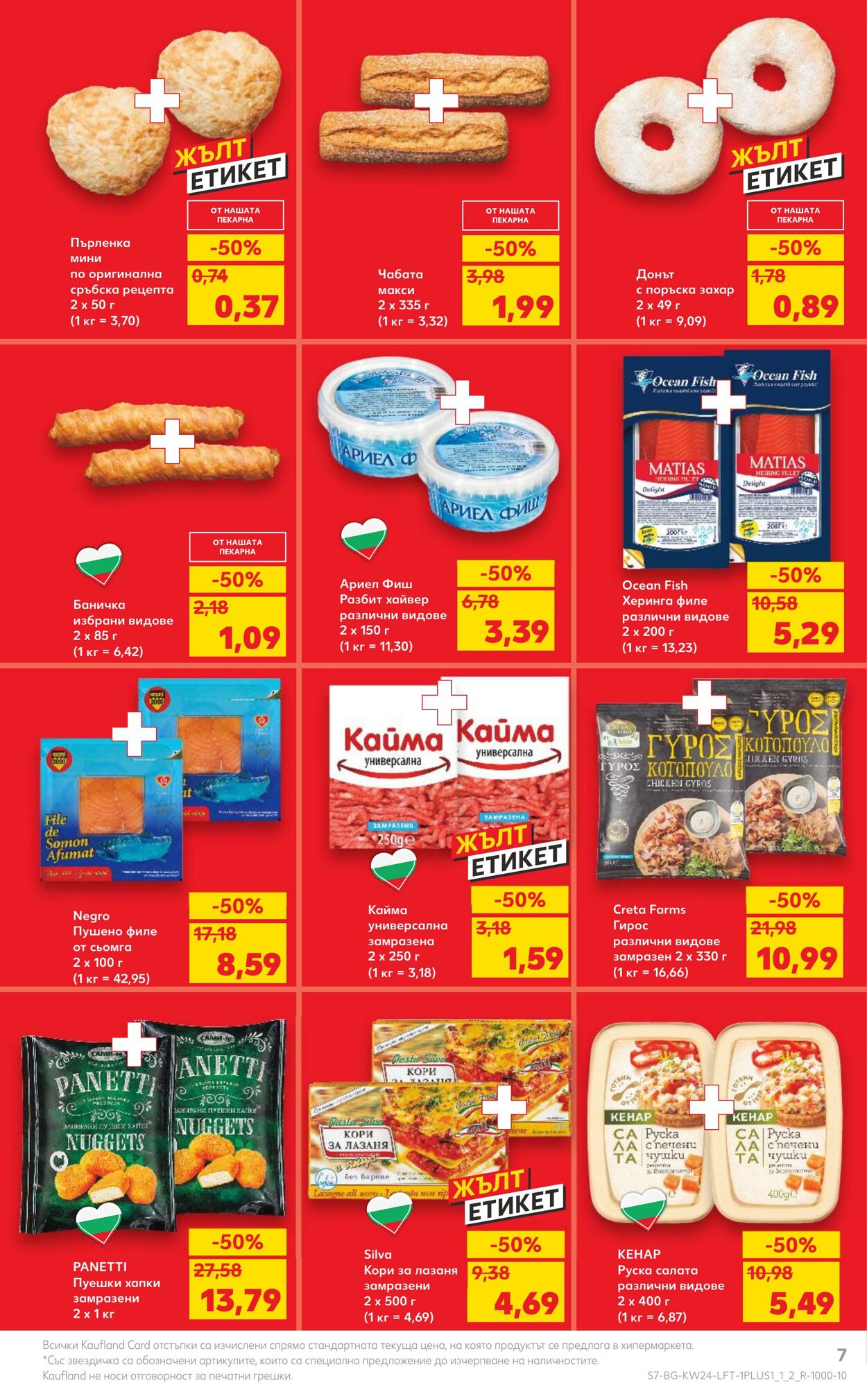 каталог Kaufland 10.06.2024 - 16.06.2024