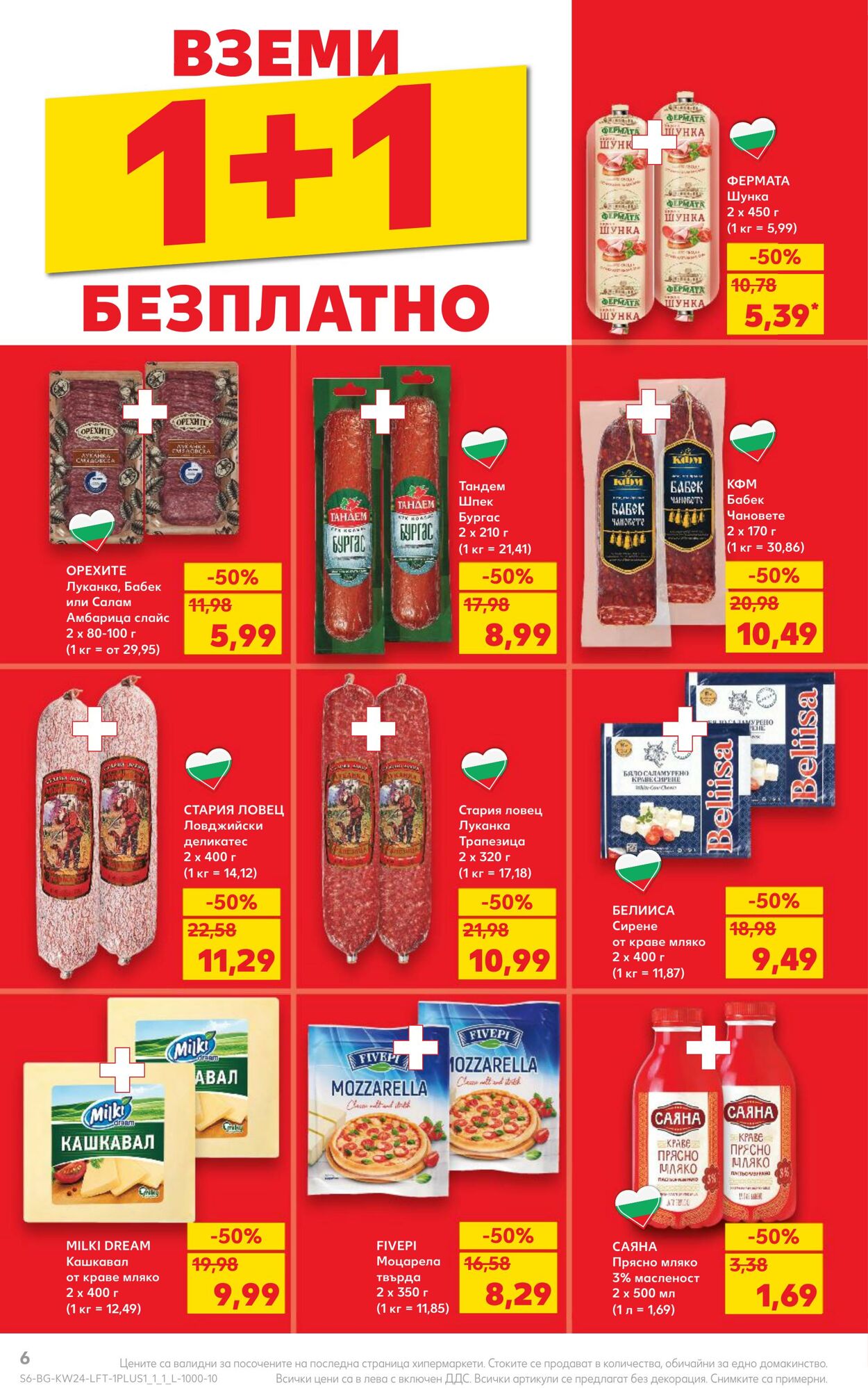 каталог Kaufland 10.06.2024 - 16.06.2024