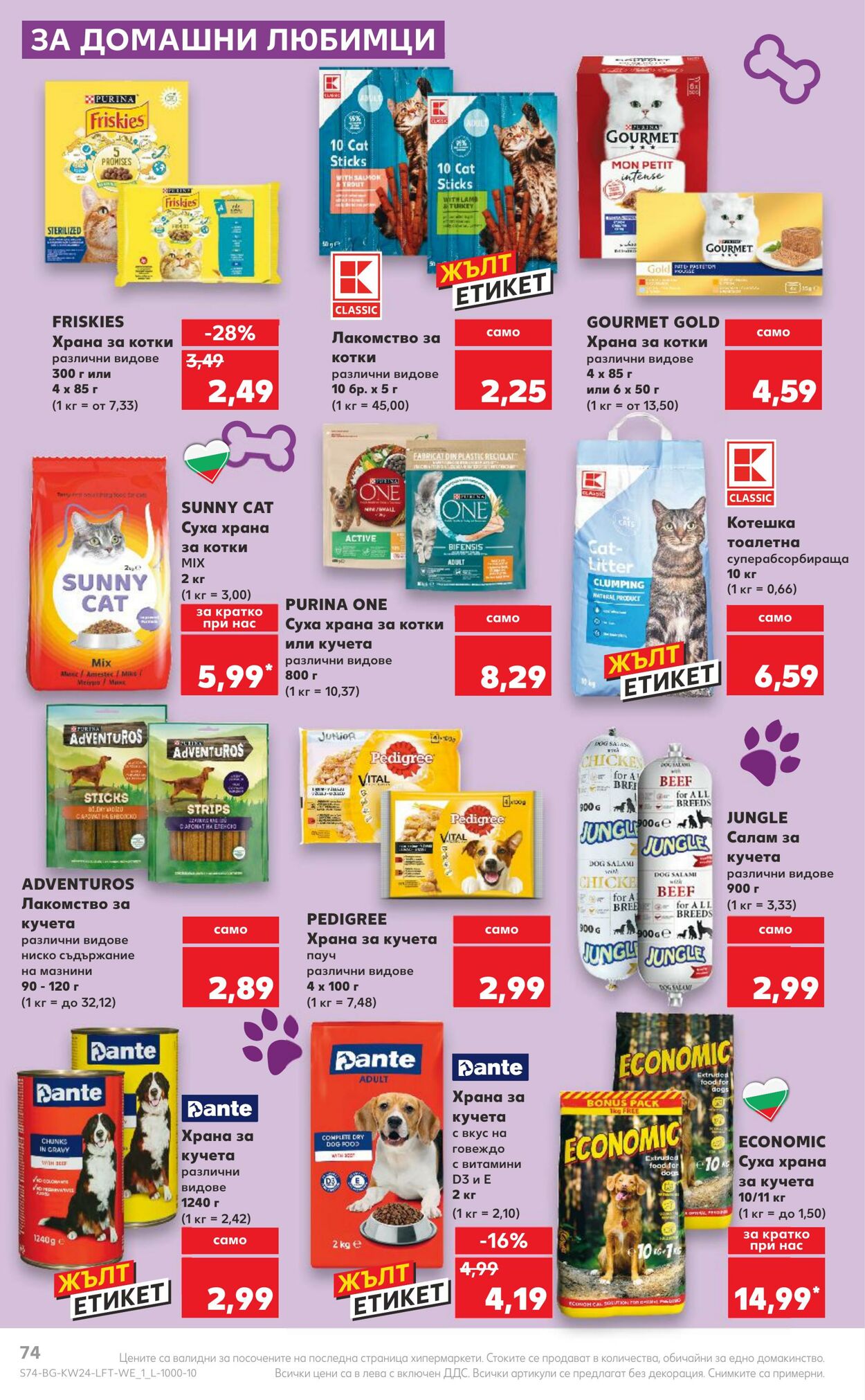 каталог Kaufland 10.06.2024 - 16.06.2024