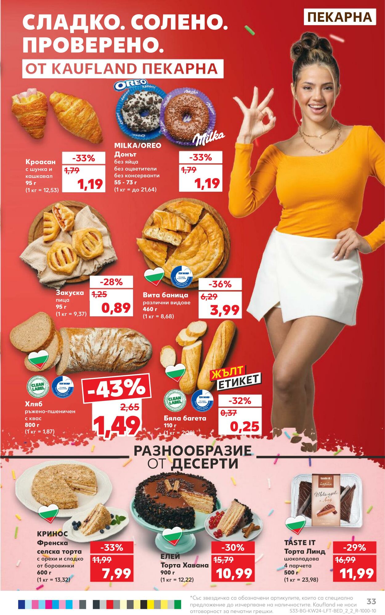 каталог Kaufland 10.06.2024 - 16.06.2024