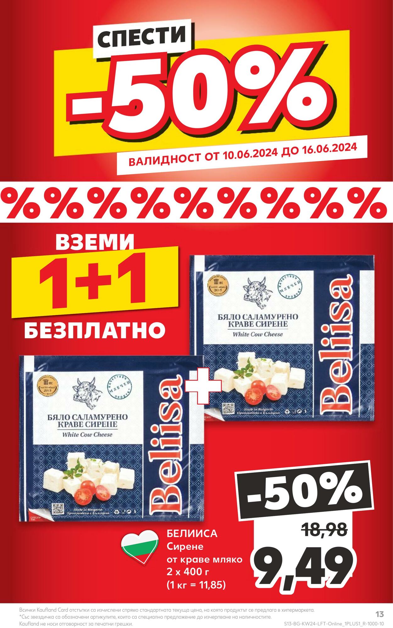 каталог Kaufland 10.06.2024 - 16.06.2024