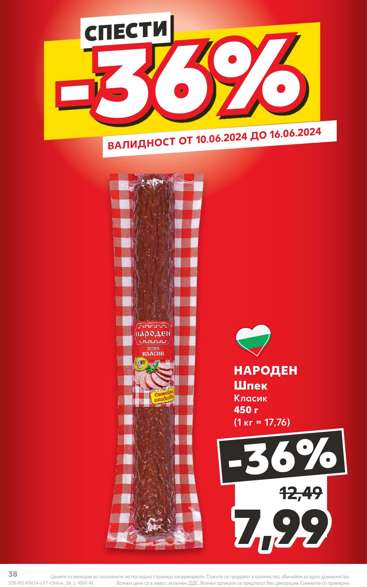 каталог Kaufland 10.06.2024 - 16.06.2024