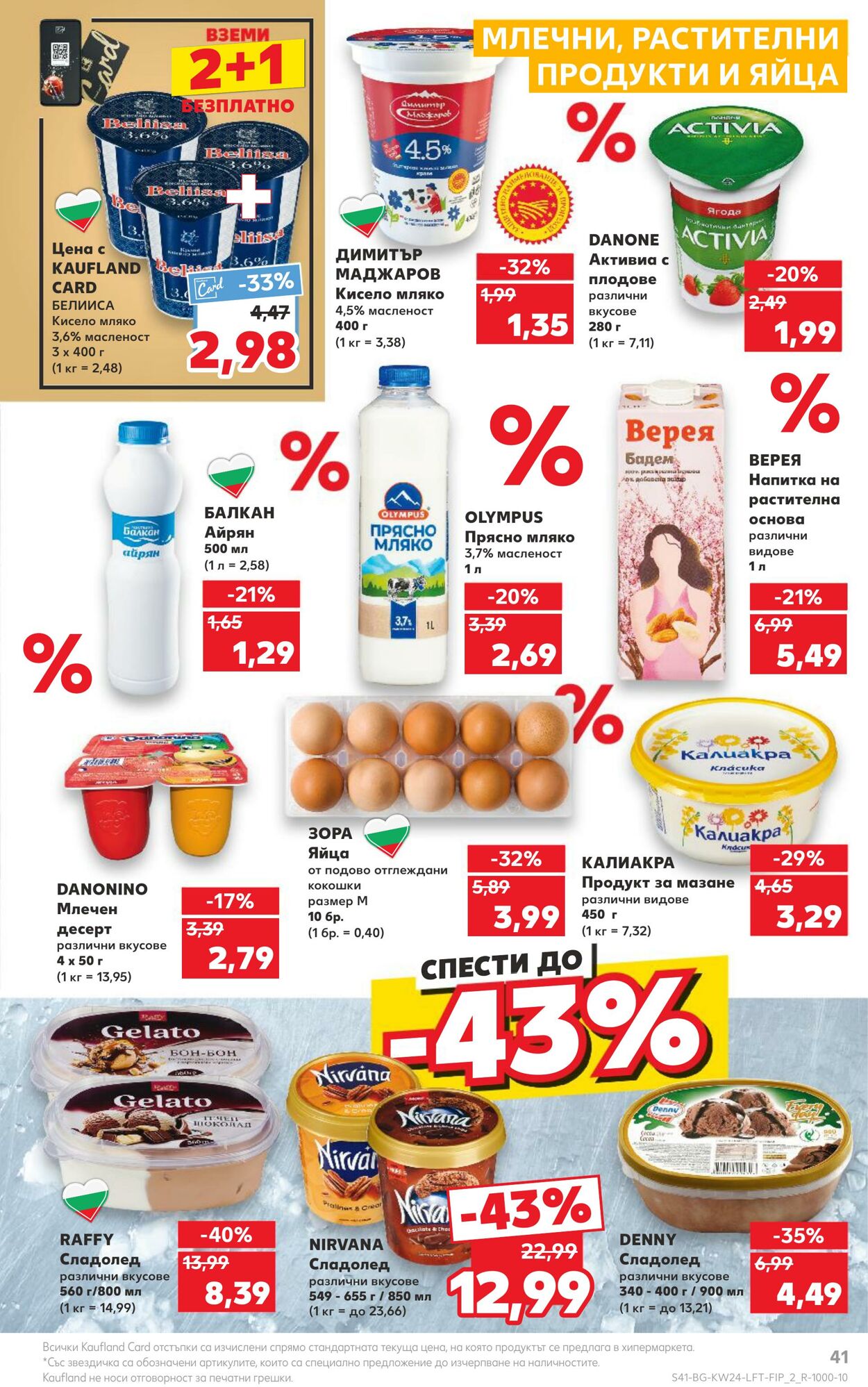 каталог Kaufland 10.06.2024 - 16.06.2024