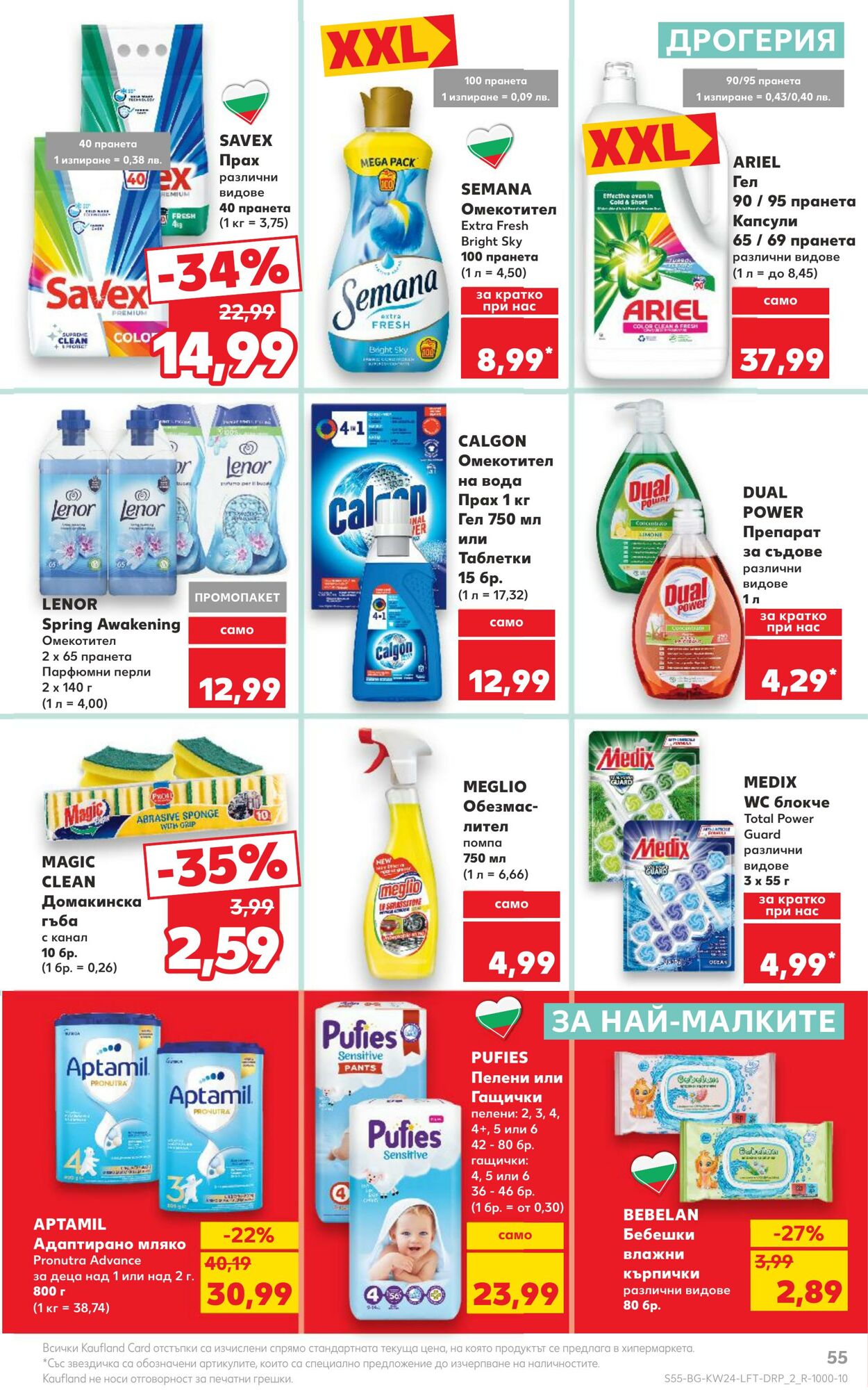 каталог Kaufland 10.06.2024 - 16.06.2024