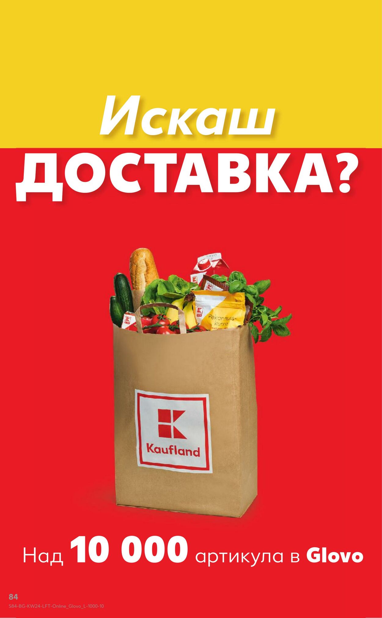 каталог Kaufland 10.06.2024 - 16.06.2024