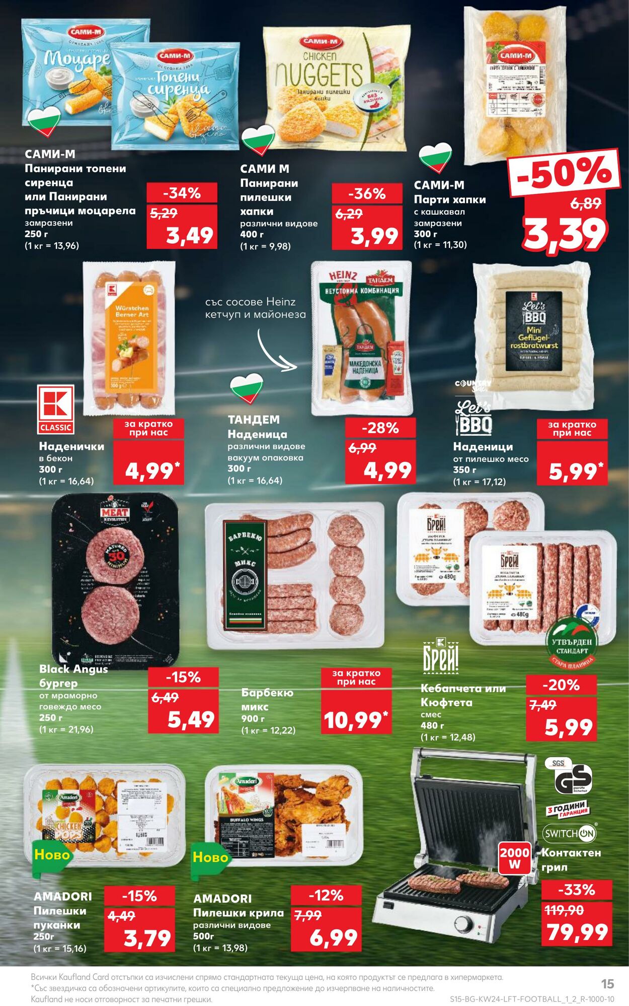 каталог Kaufland 10.06.2024 - 16.06.2024