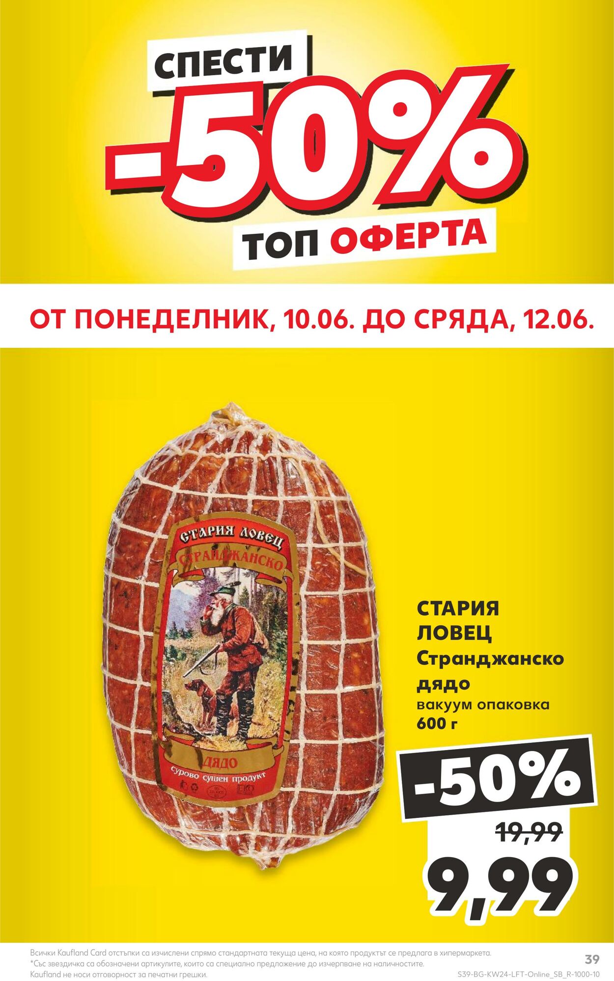 каталог Kaufland 10.06.2024 - 16.06.2024