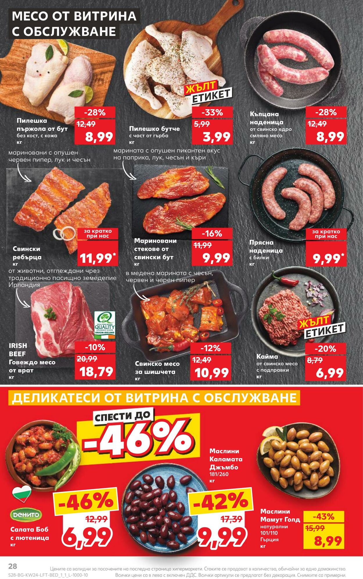 каталог Kaufland 10.06.2024 - 16.06.2024