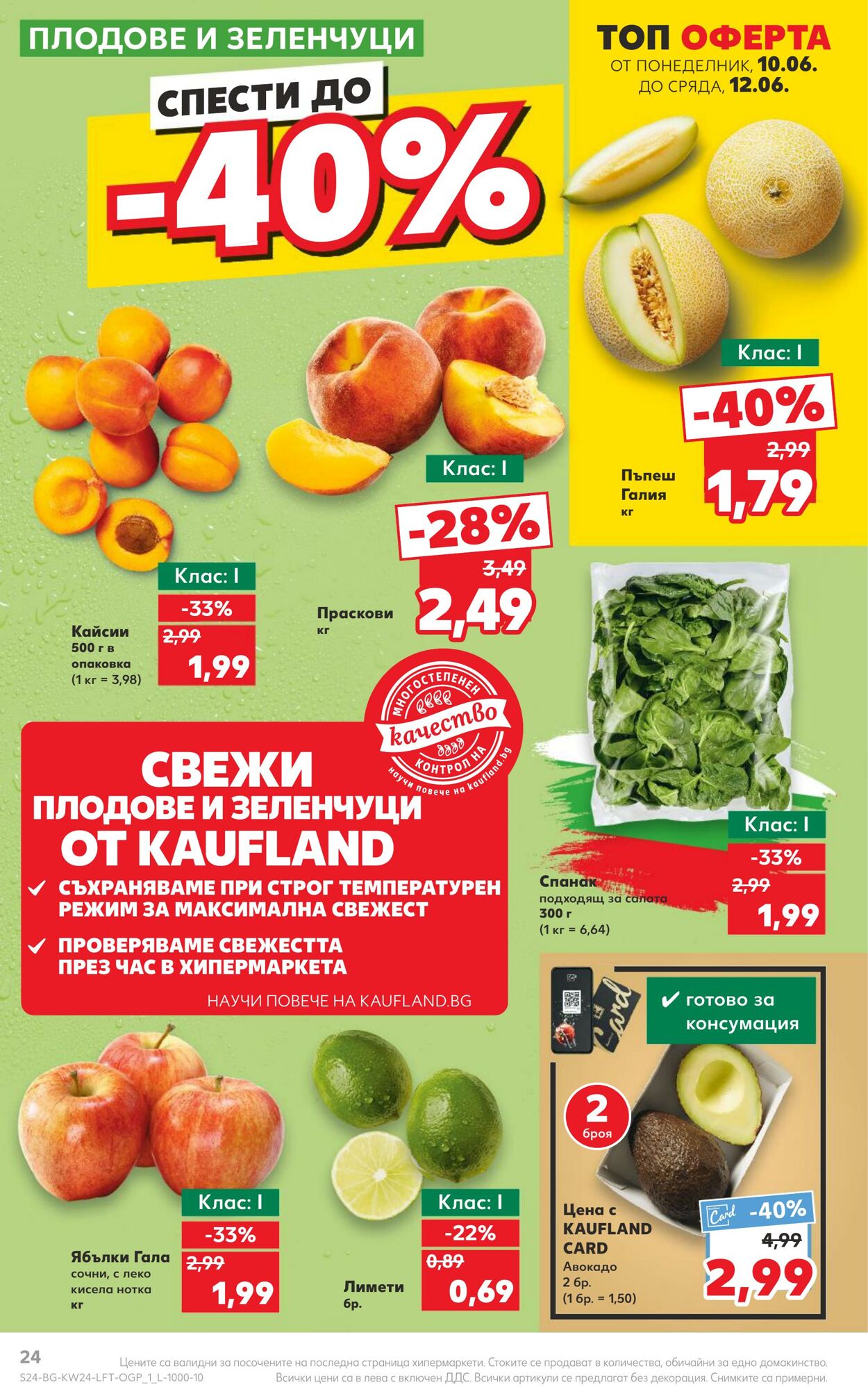 каталог Kaufland 10.06.2024 - 16.06.2024