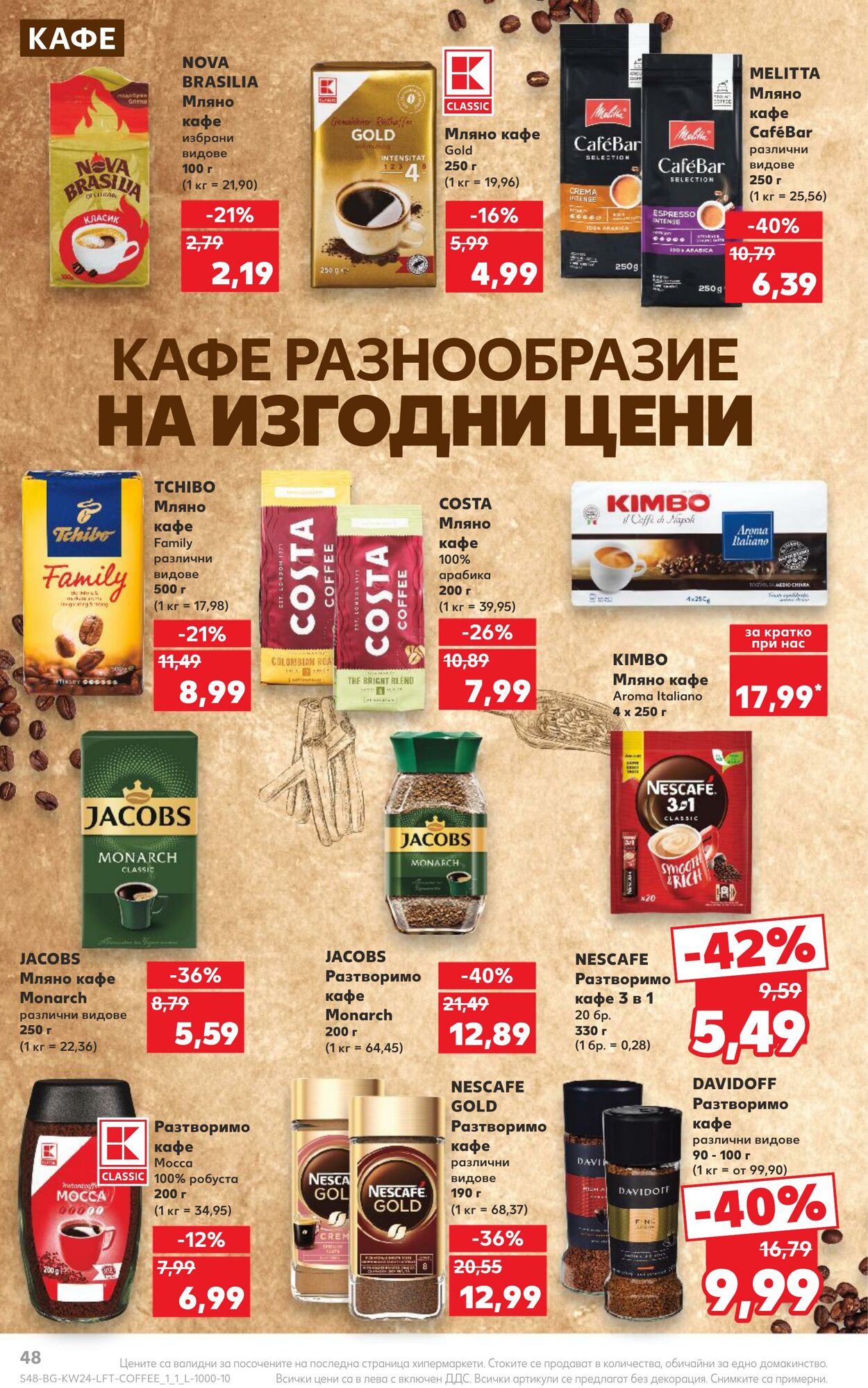 каталог Kaufland 10.06.2024 - 16.06.2024