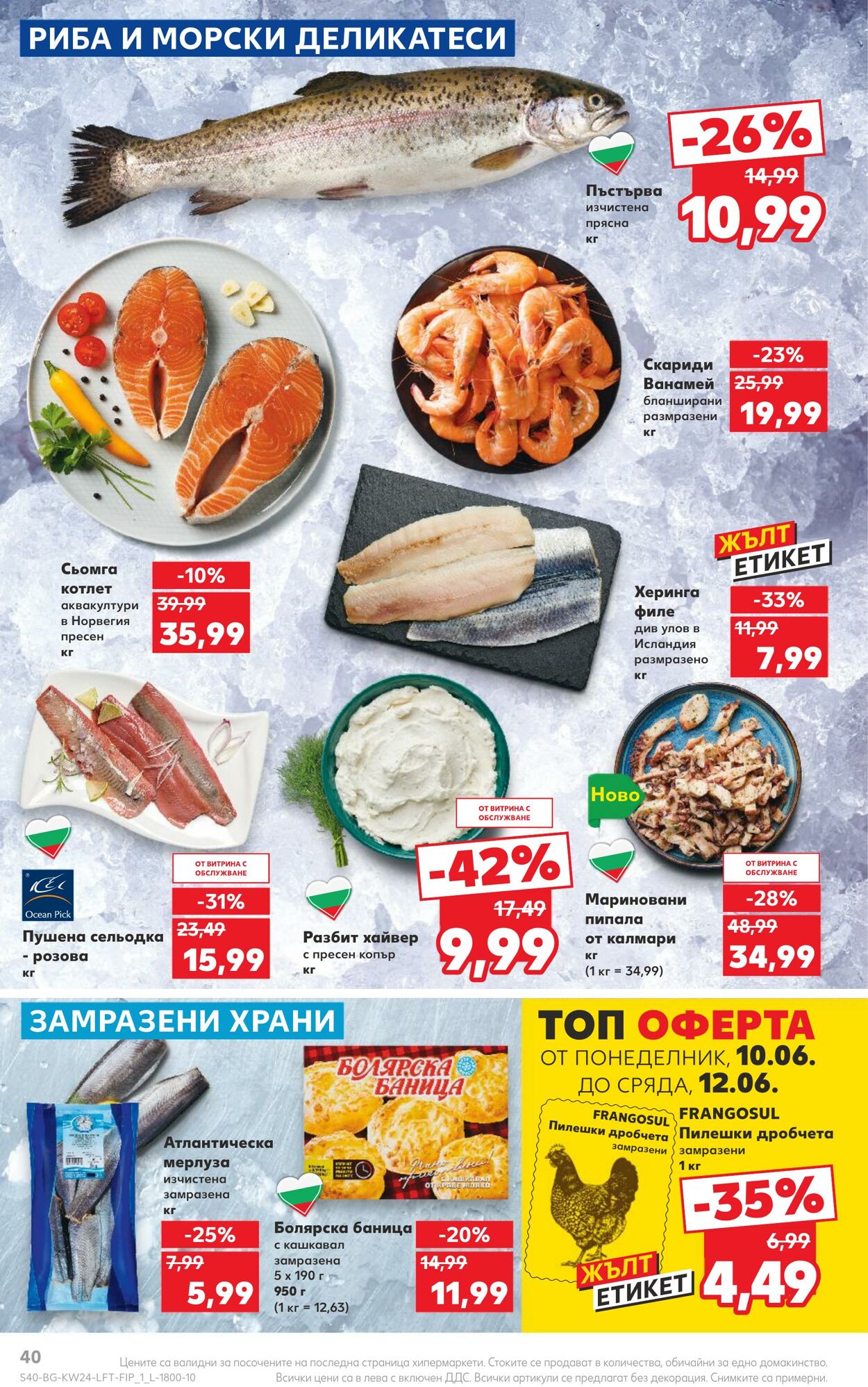 каталог Kaufland 10.06.2024 - 16.06.2024