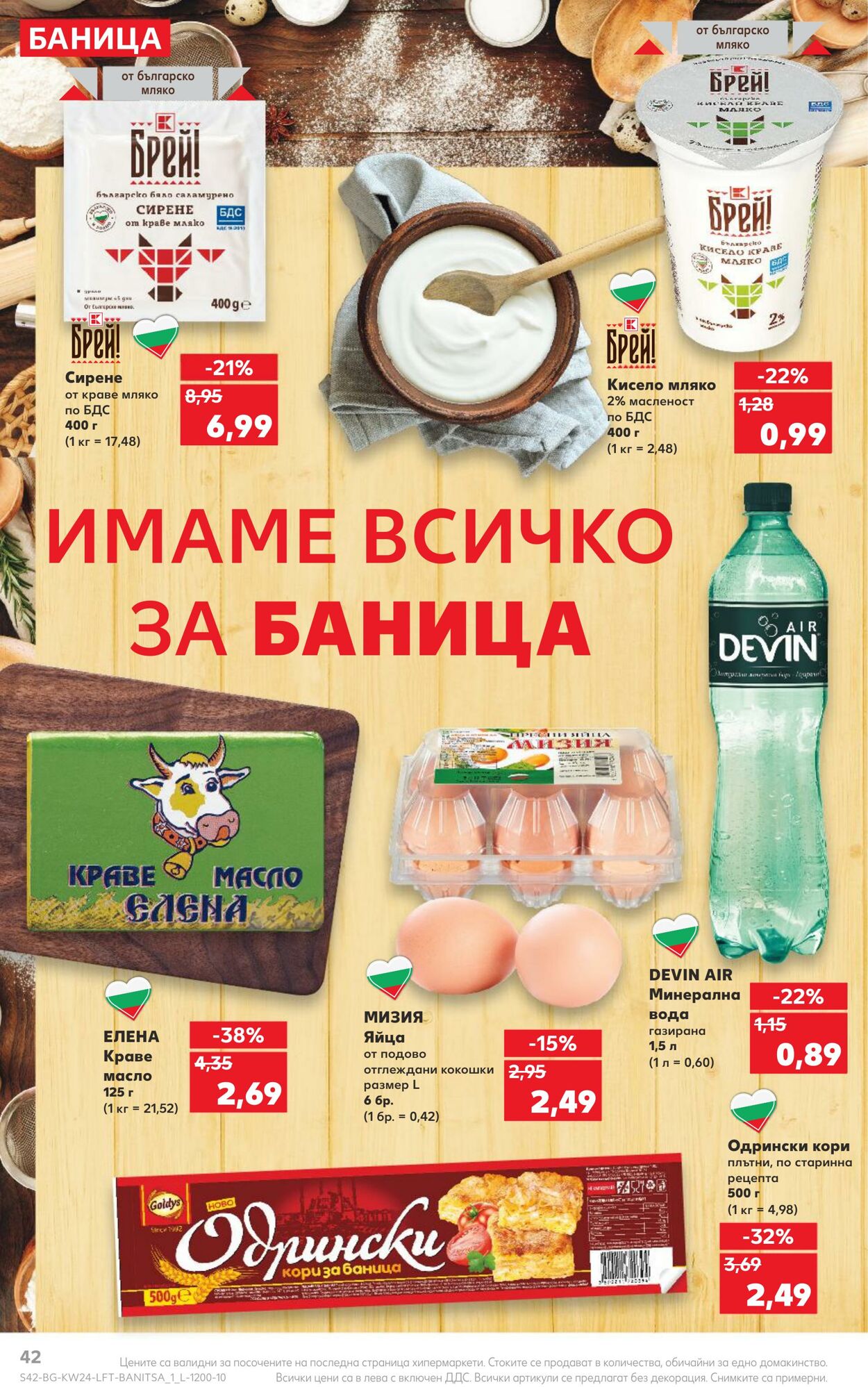 каталог Kaufland 10.06.2024 - 16.06.2024