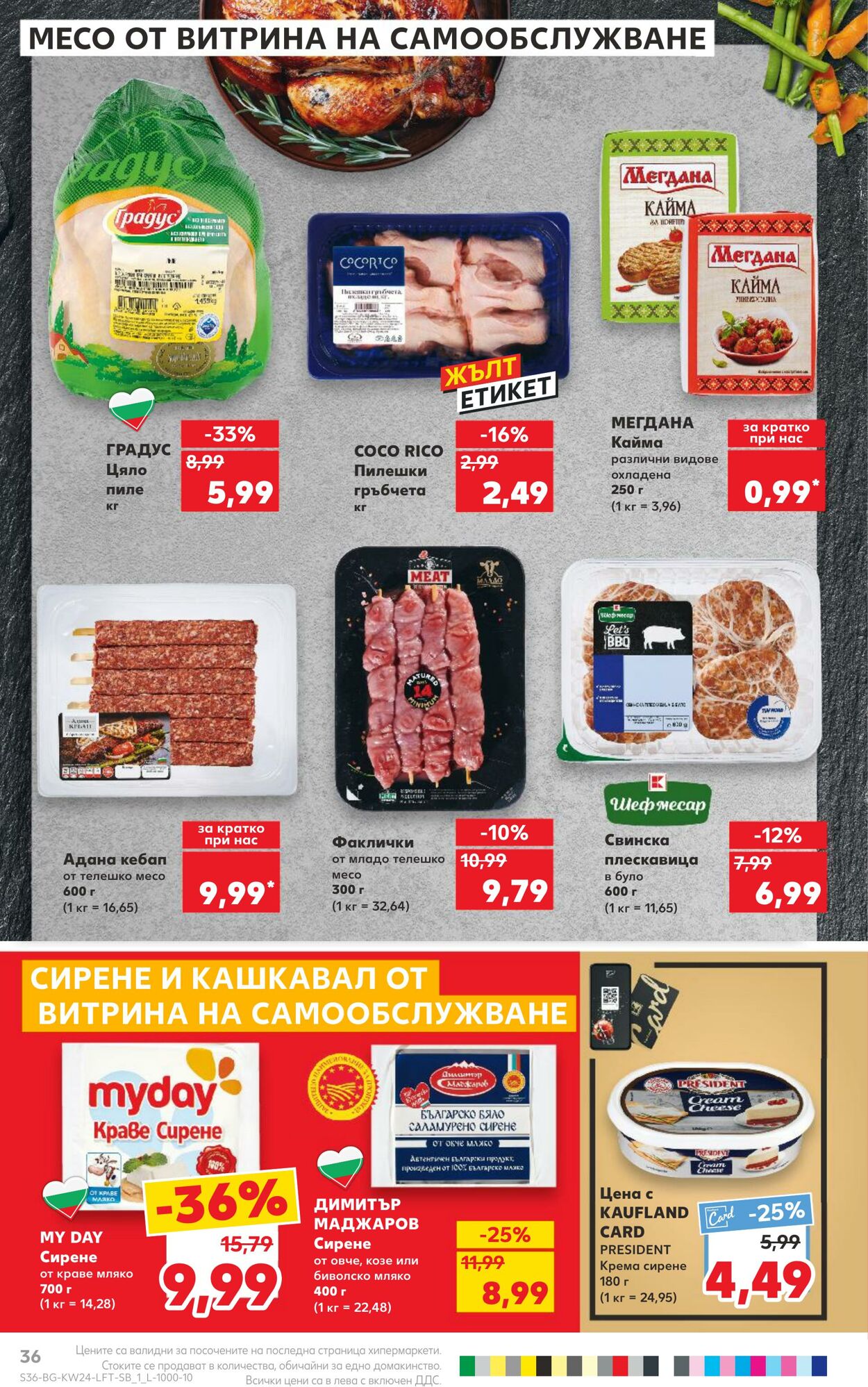 каталог Kaufland 10.06.2024 - 16.06.2024