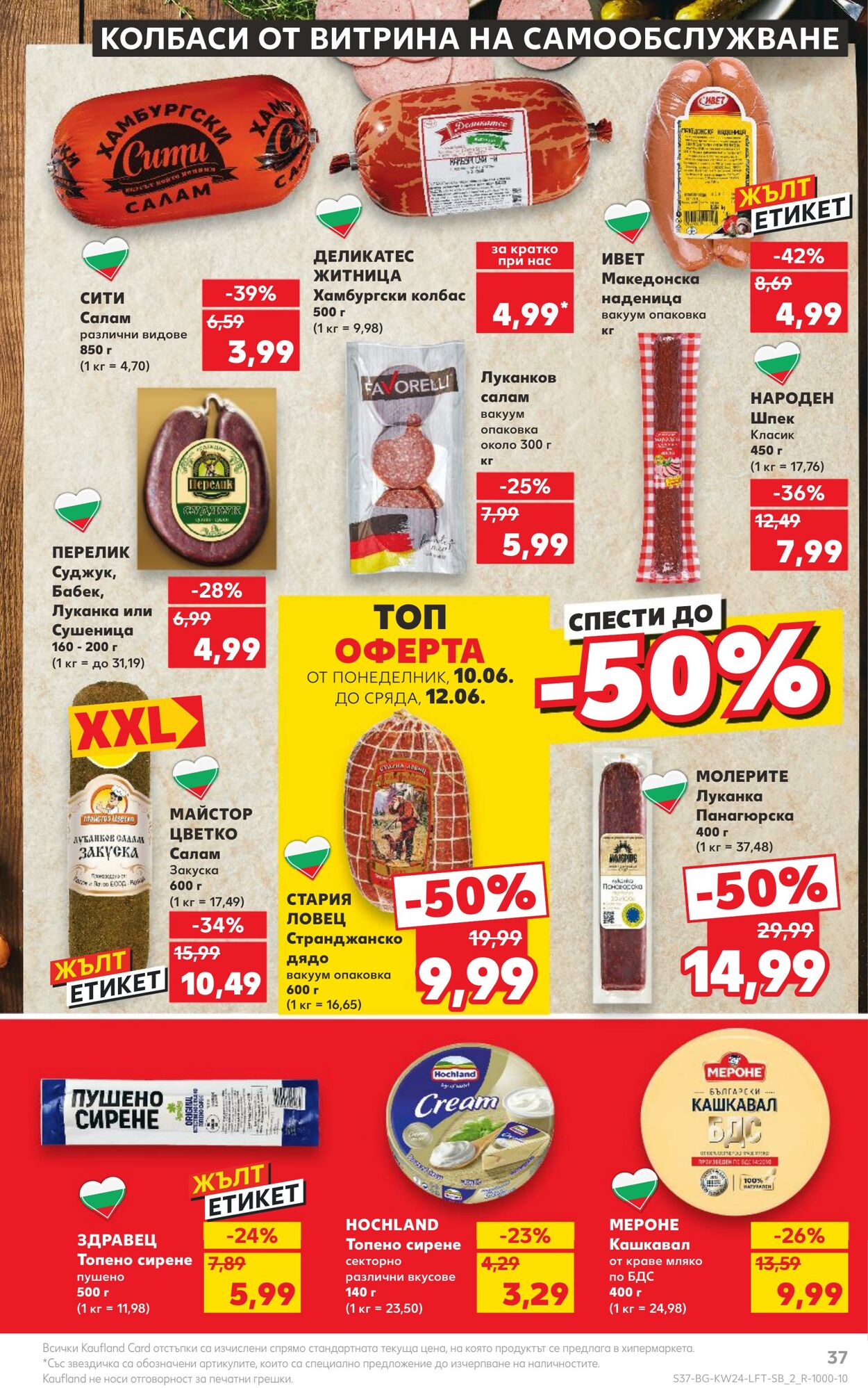 каталог Kaufland 10.06.2024 - 16.06.2024