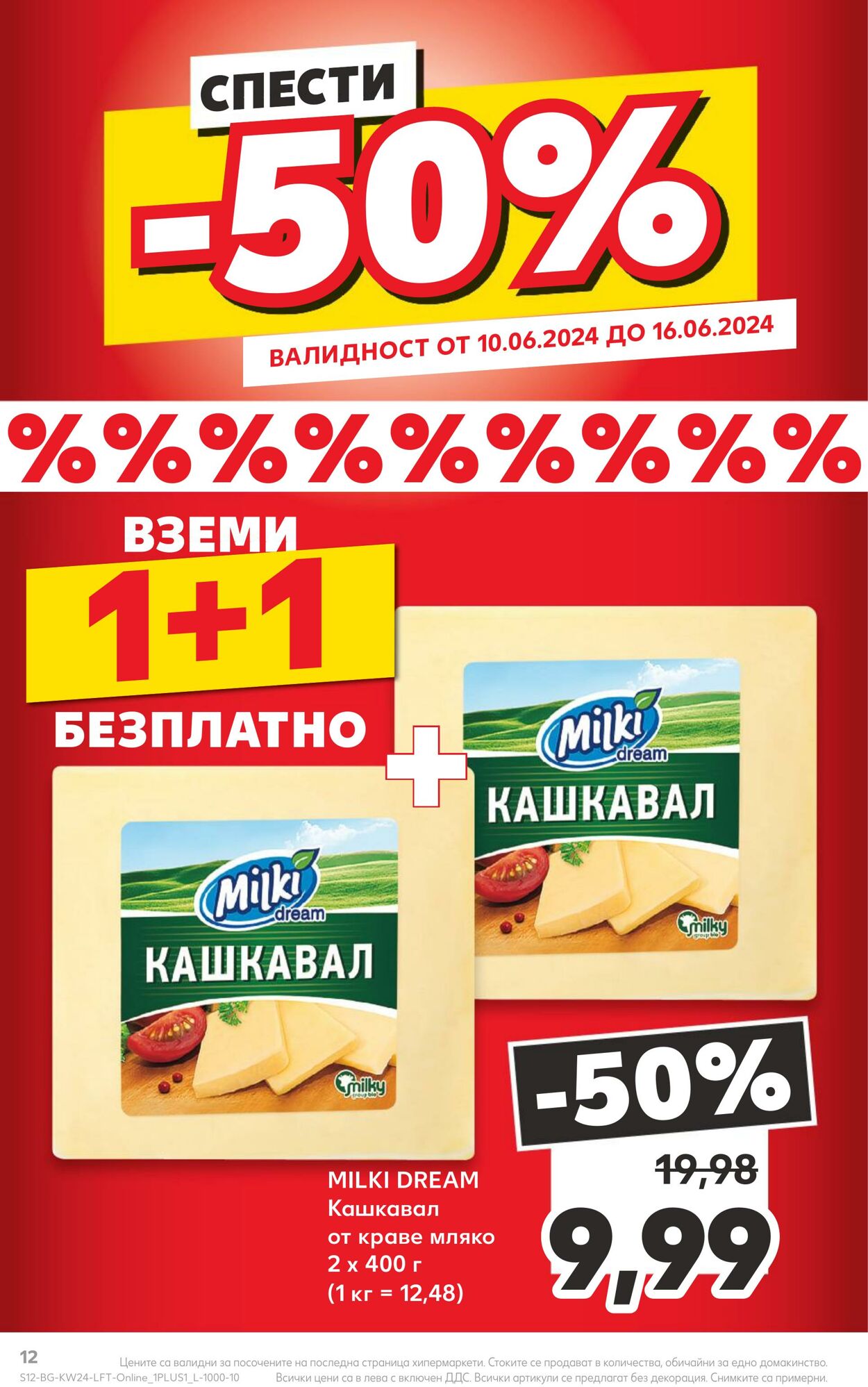 каталог Kaufland 10.06.2024 - 16.06.2024