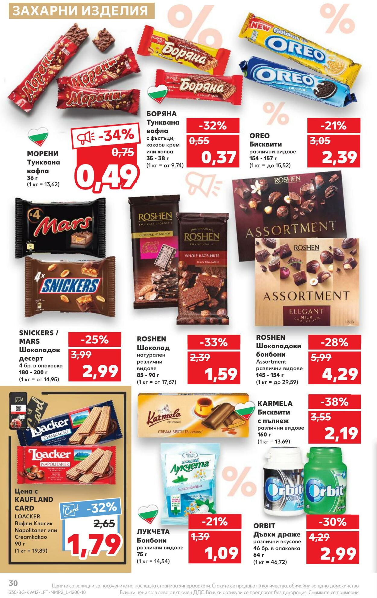 каталог Kaufland 20.03.2023 - 26.03.2023