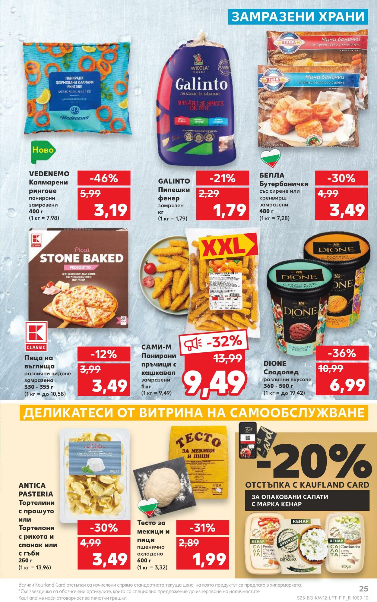 каталог Kaufland 20.03.2023 - 26.03.2023