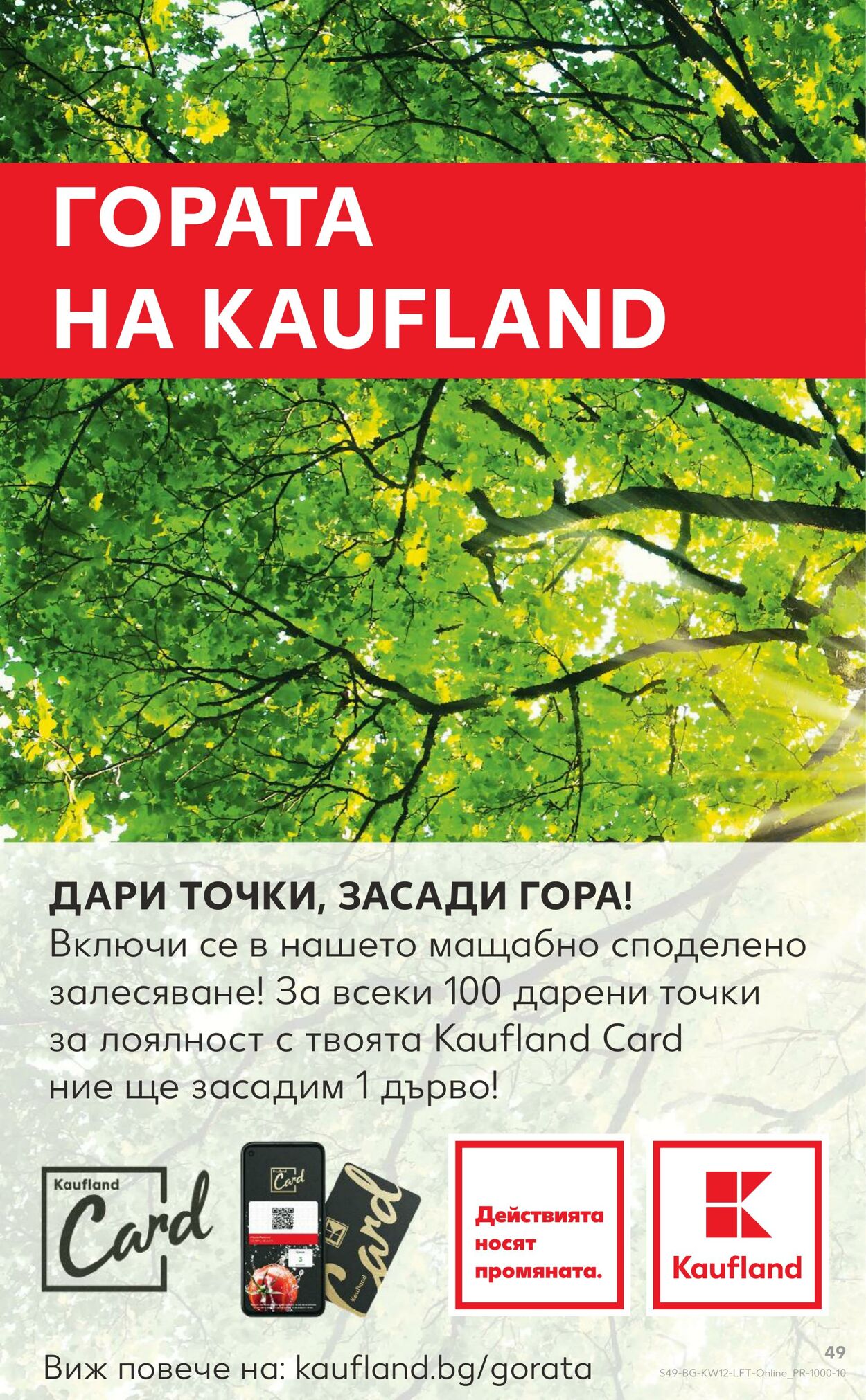 каталог Kaufland 20.03.2023 - 26.03.2023