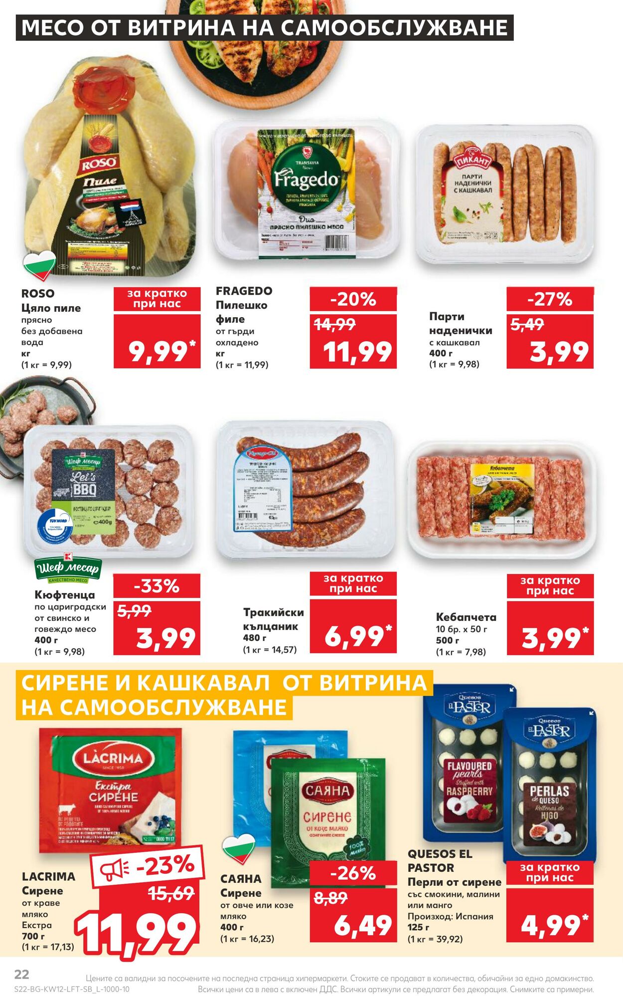 каталог Kaufland 20.03.2023 - 26.03.2023