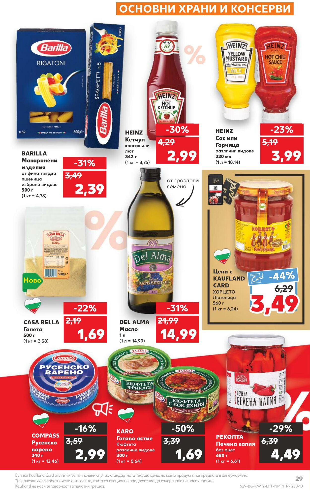 каталог Kaufland 20.03.2023 - 26.03.2023