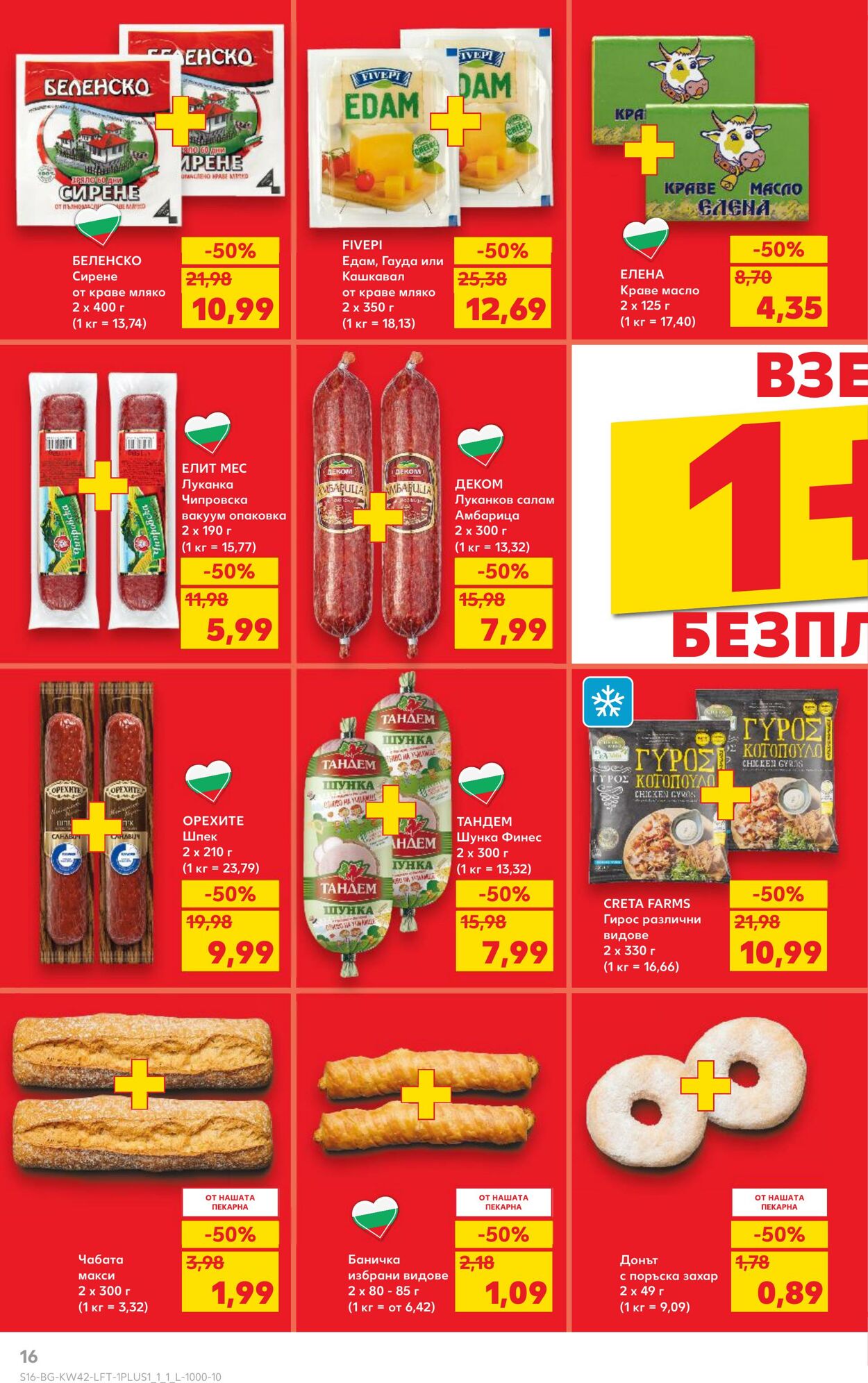 каталог Kaufland 16.10.2024 - 10.11.2024