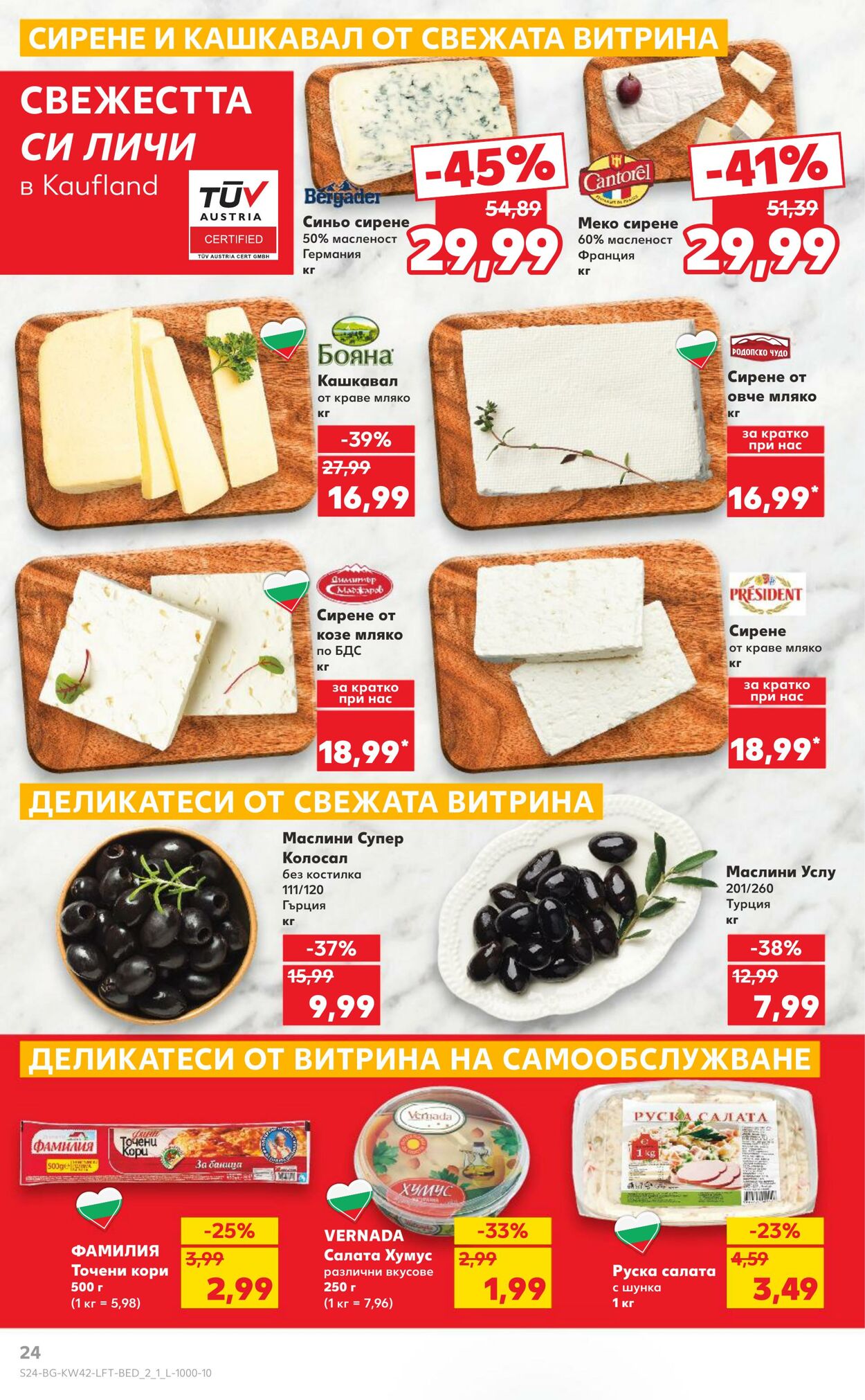 каталог Kaufland 16.10.2024 - 10.11.2024