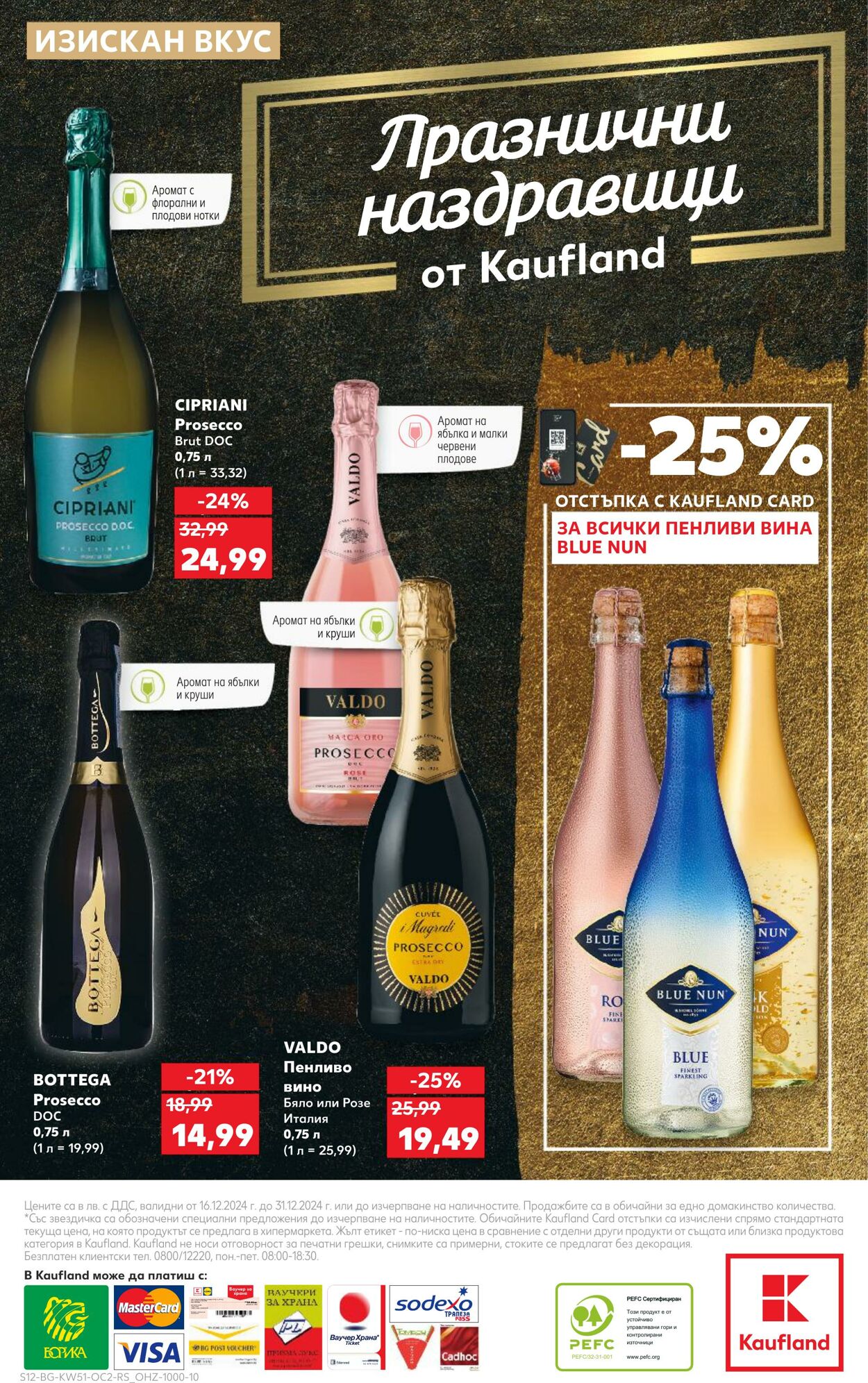 каталог Kaufland 16.12.2024 - 23.12.2024