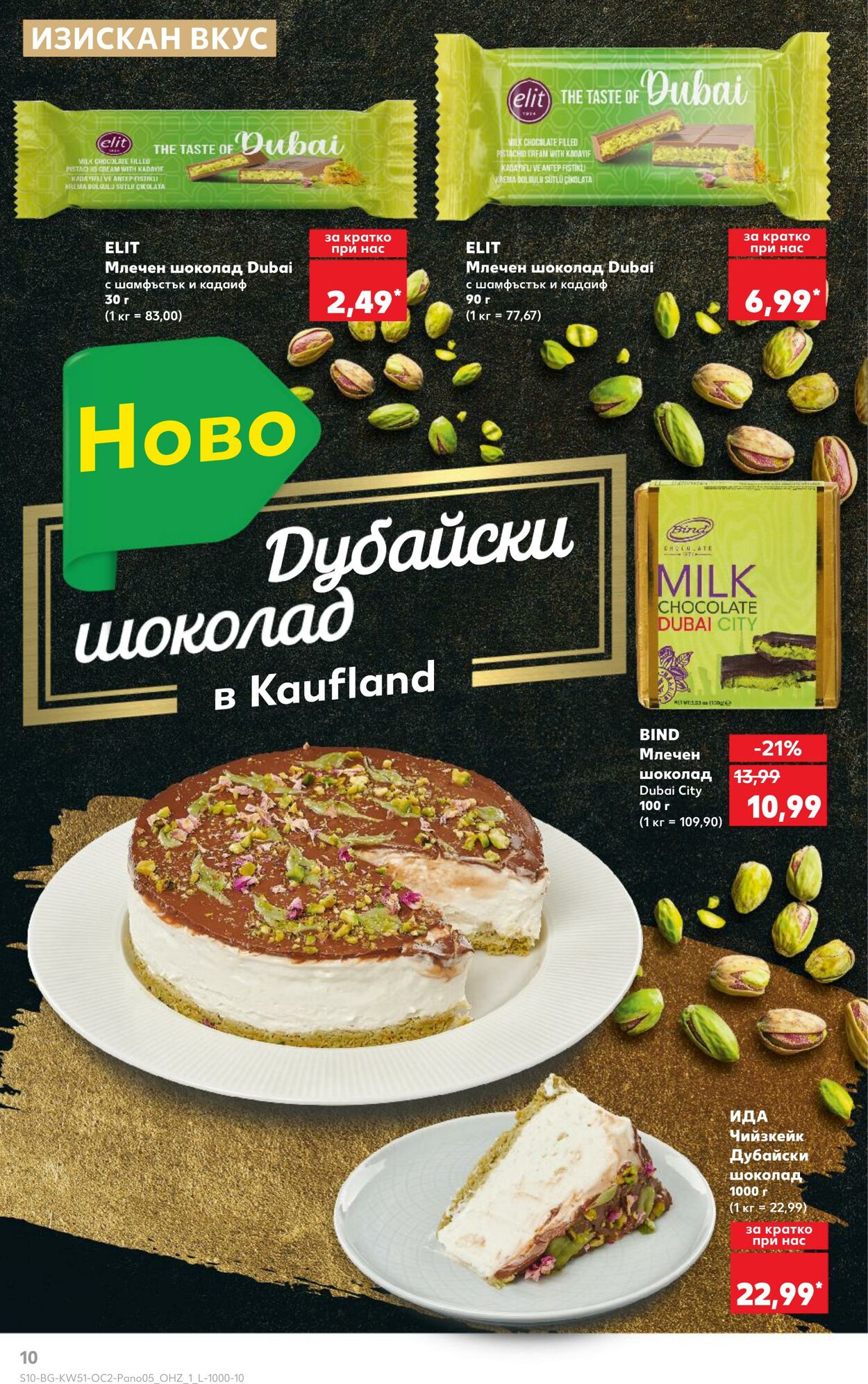 каталог Kaufland 16.12.2024 - 23.12.2024