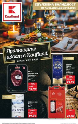 каталог Kaufland 16.12.2024 - 23.12.2024